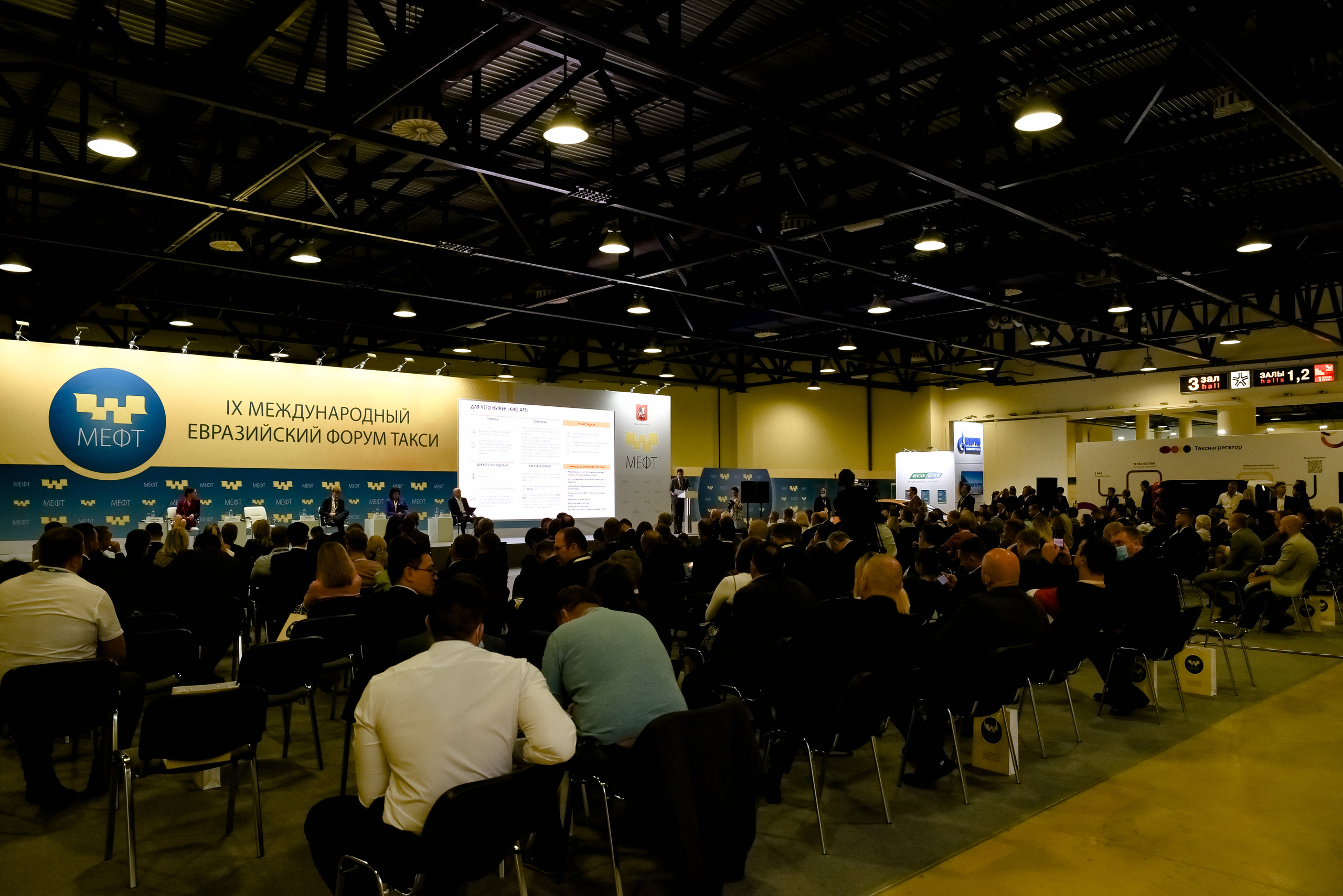 МЕФТ. 9–10 сентября, 2021