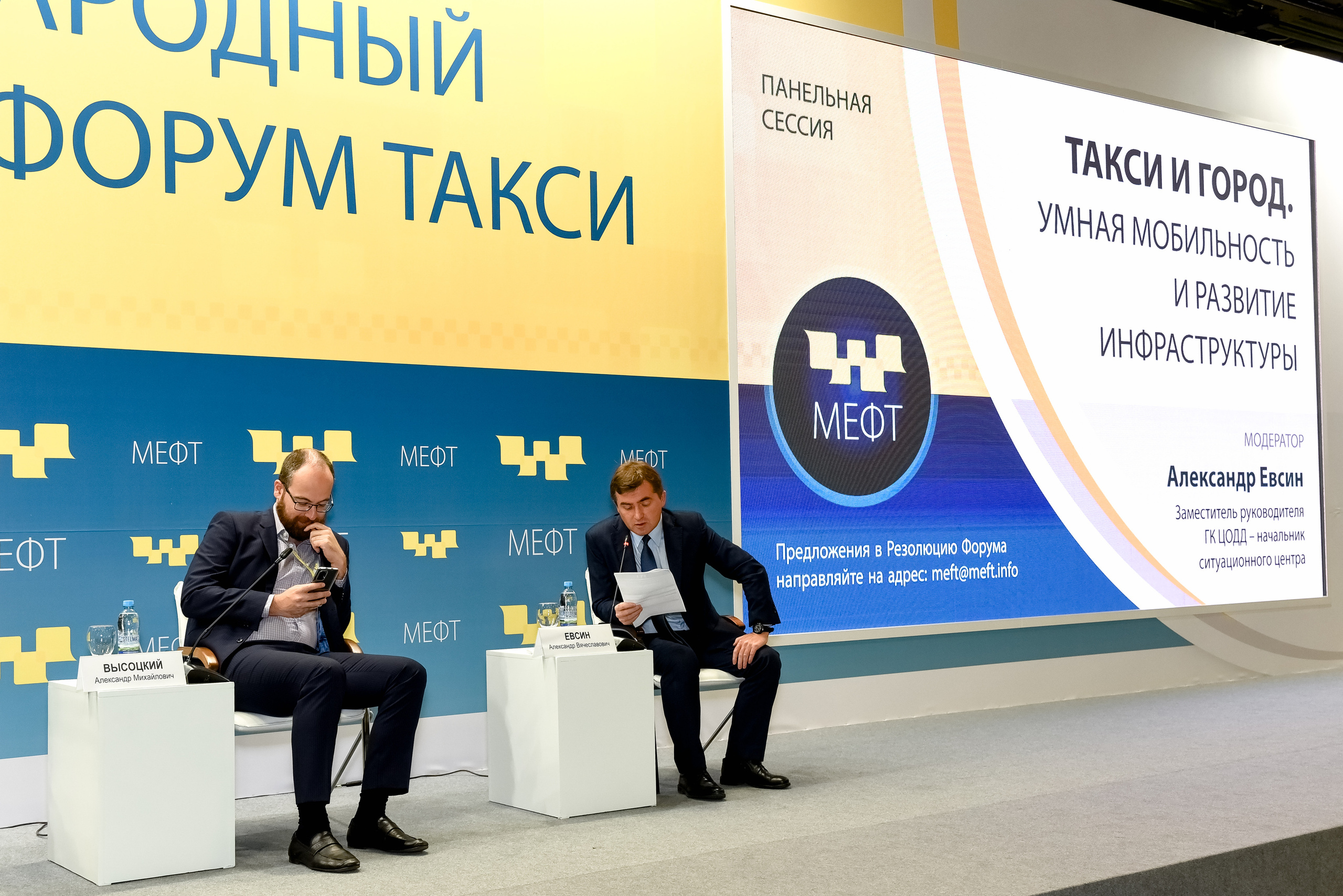 МЕФТ. 9–10 сентября, 2021