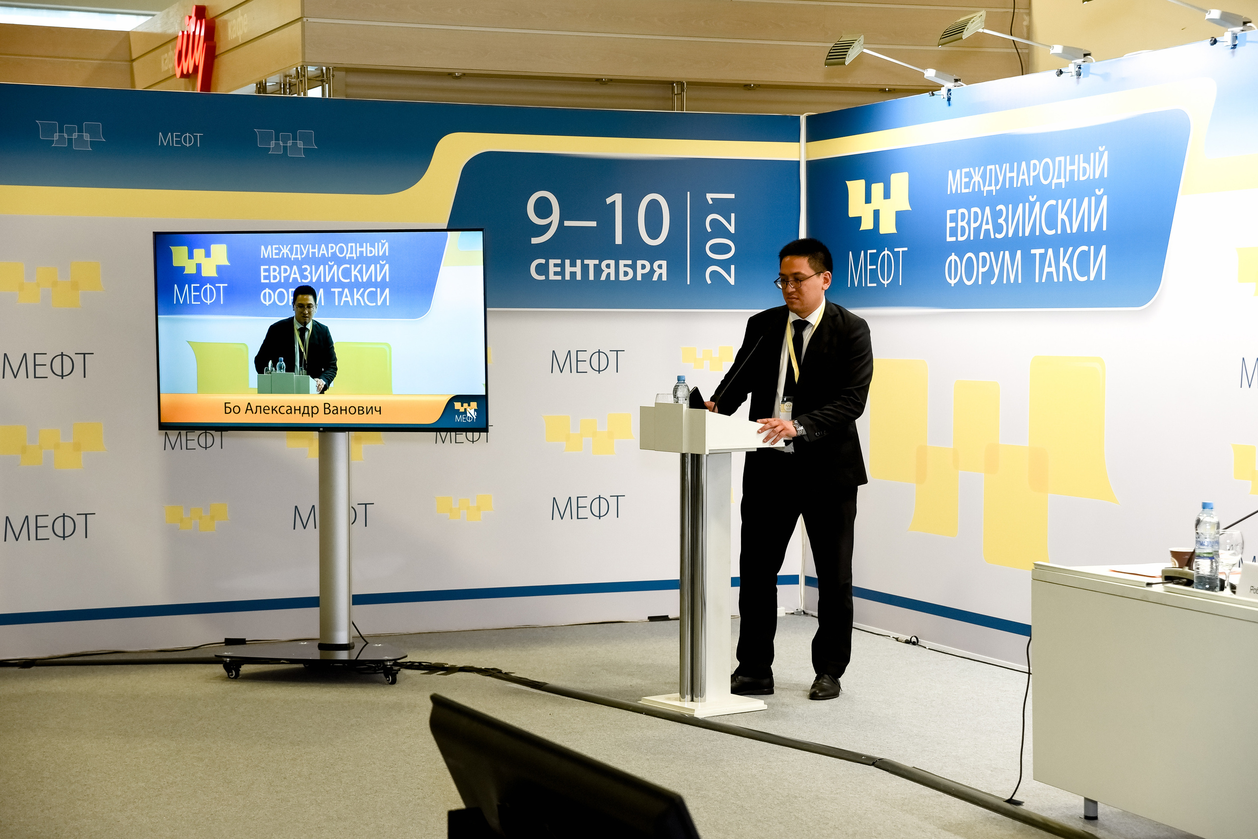 МЕФТ. 9–10 сентября, 2021