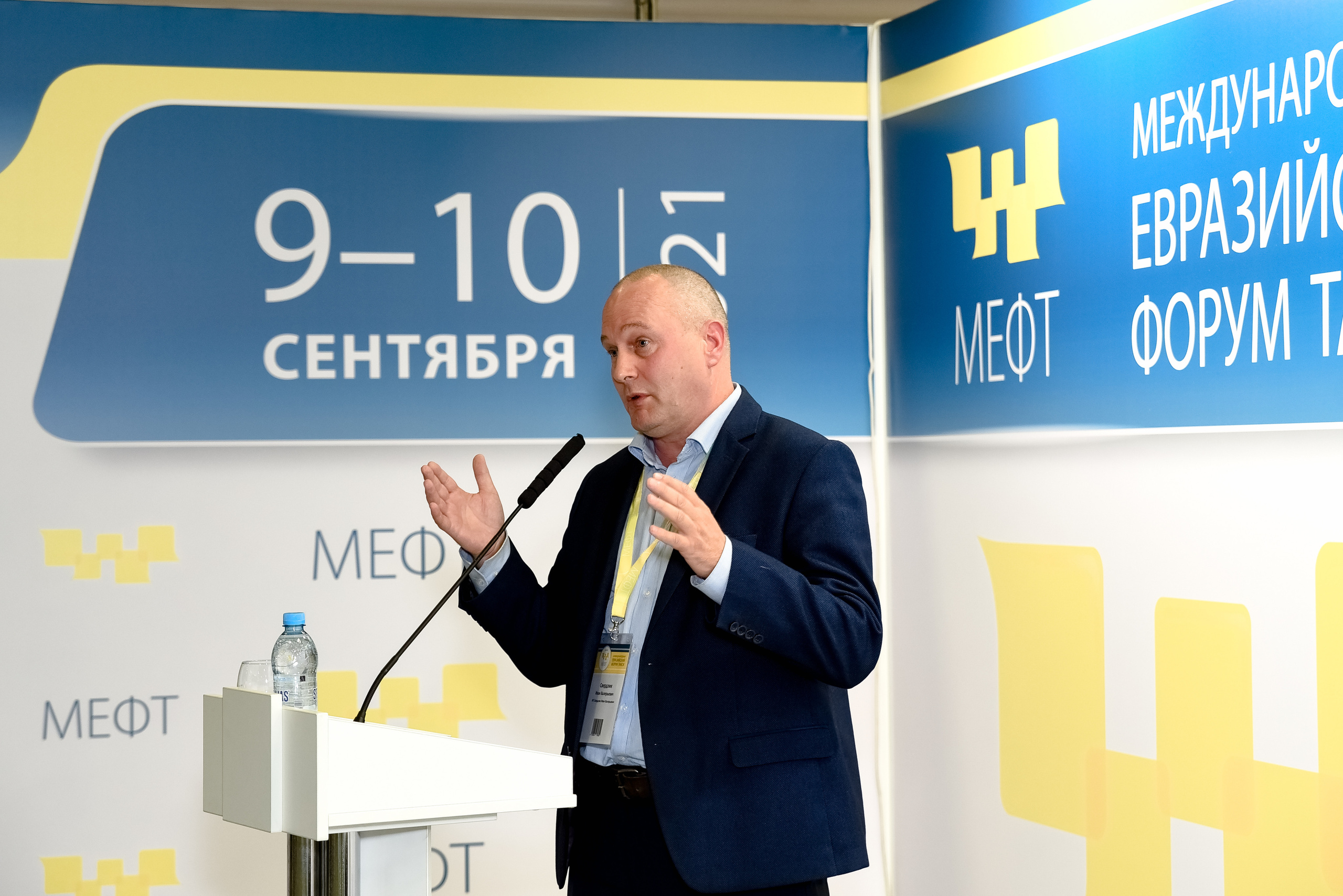 МЕФТ. 9–10 сентября, 2021