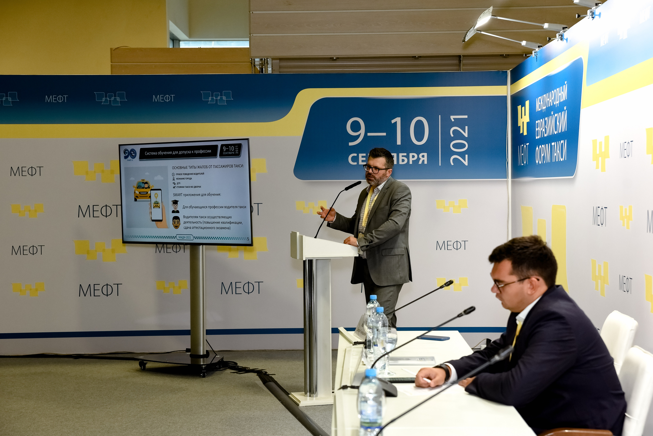 МЕФТ. 9–10 сентября, 2021