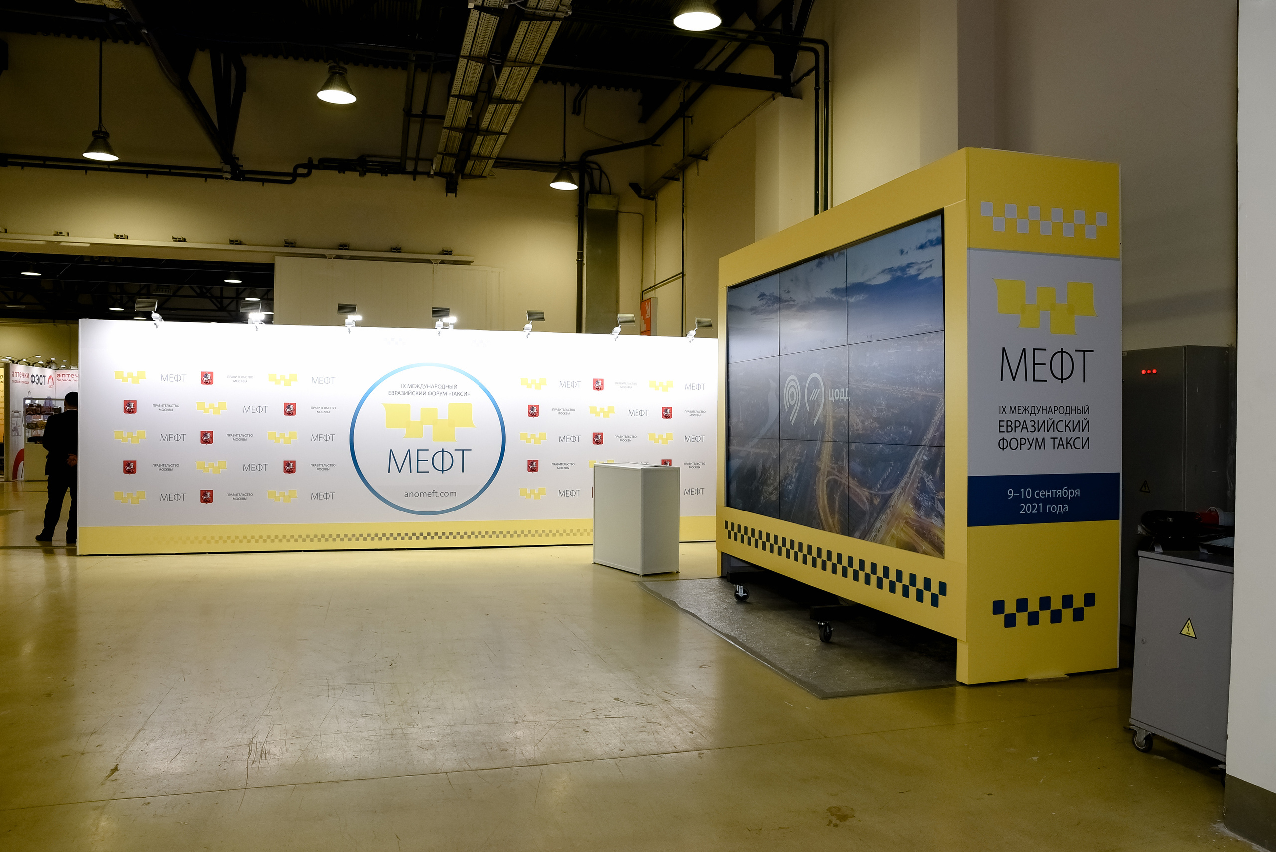 МЕФТ. 9–10 сентября, 2021