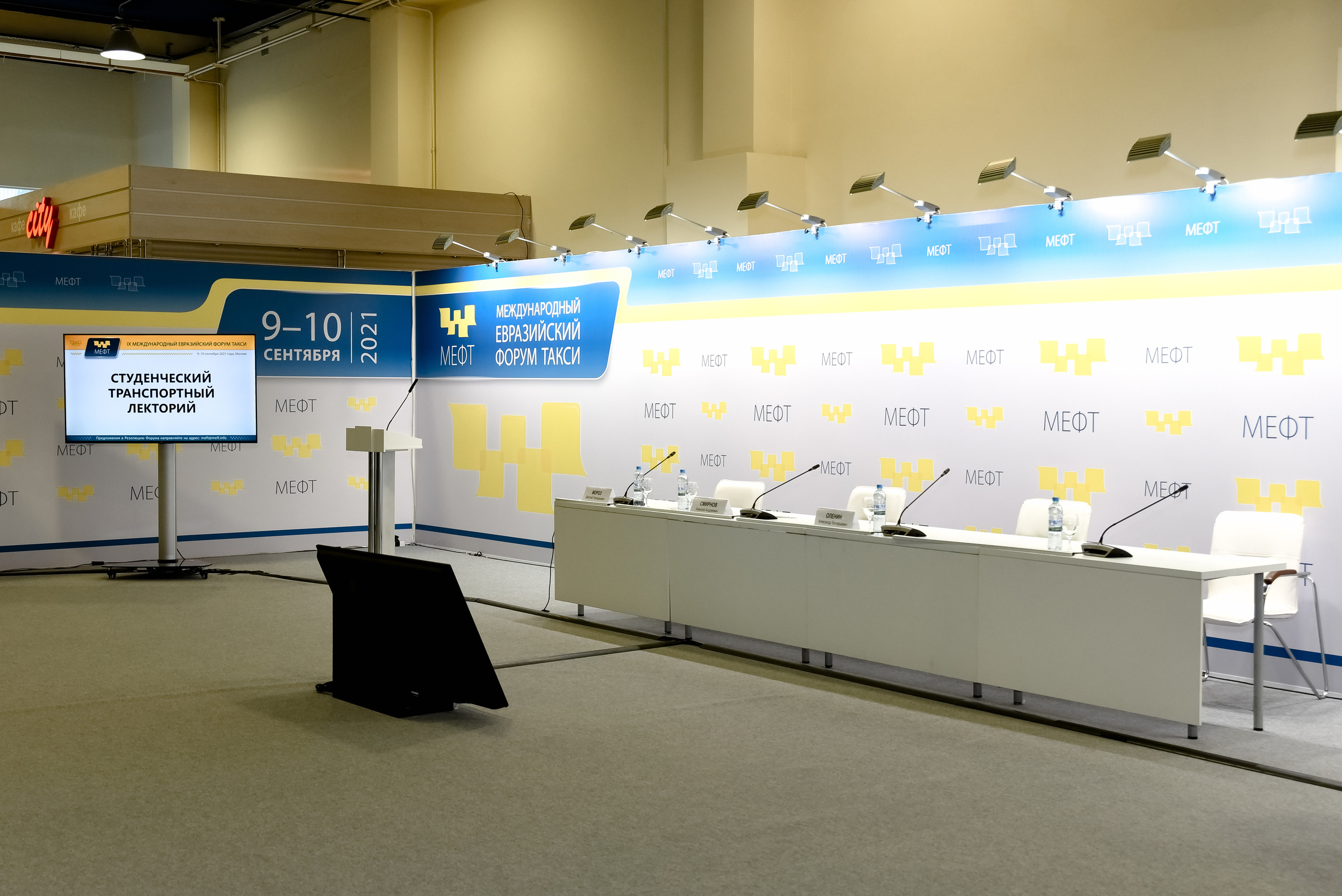 МЕФТ. 9–10 сентября, 2021