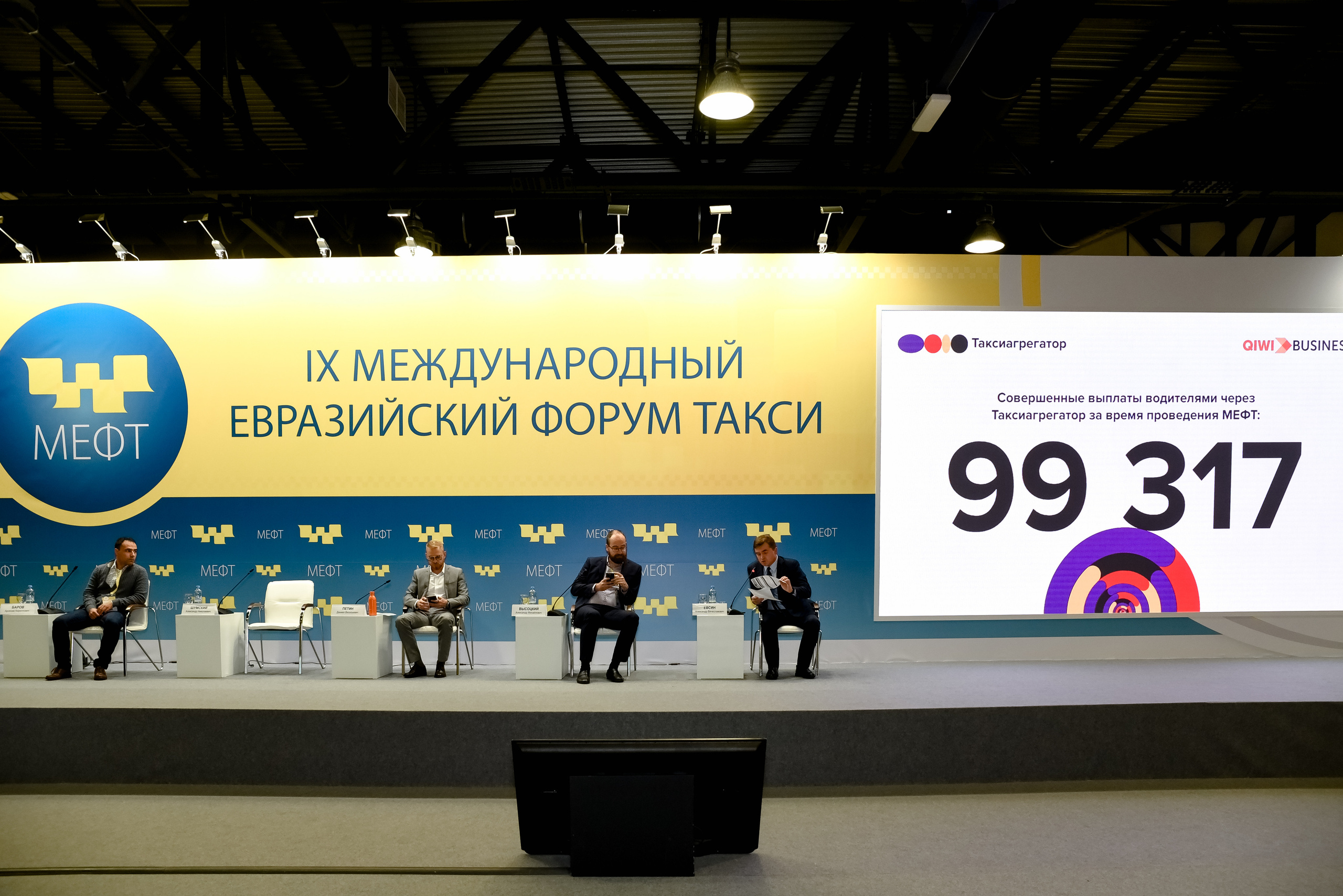 МЕФТ. 9–10 сентября, 2021