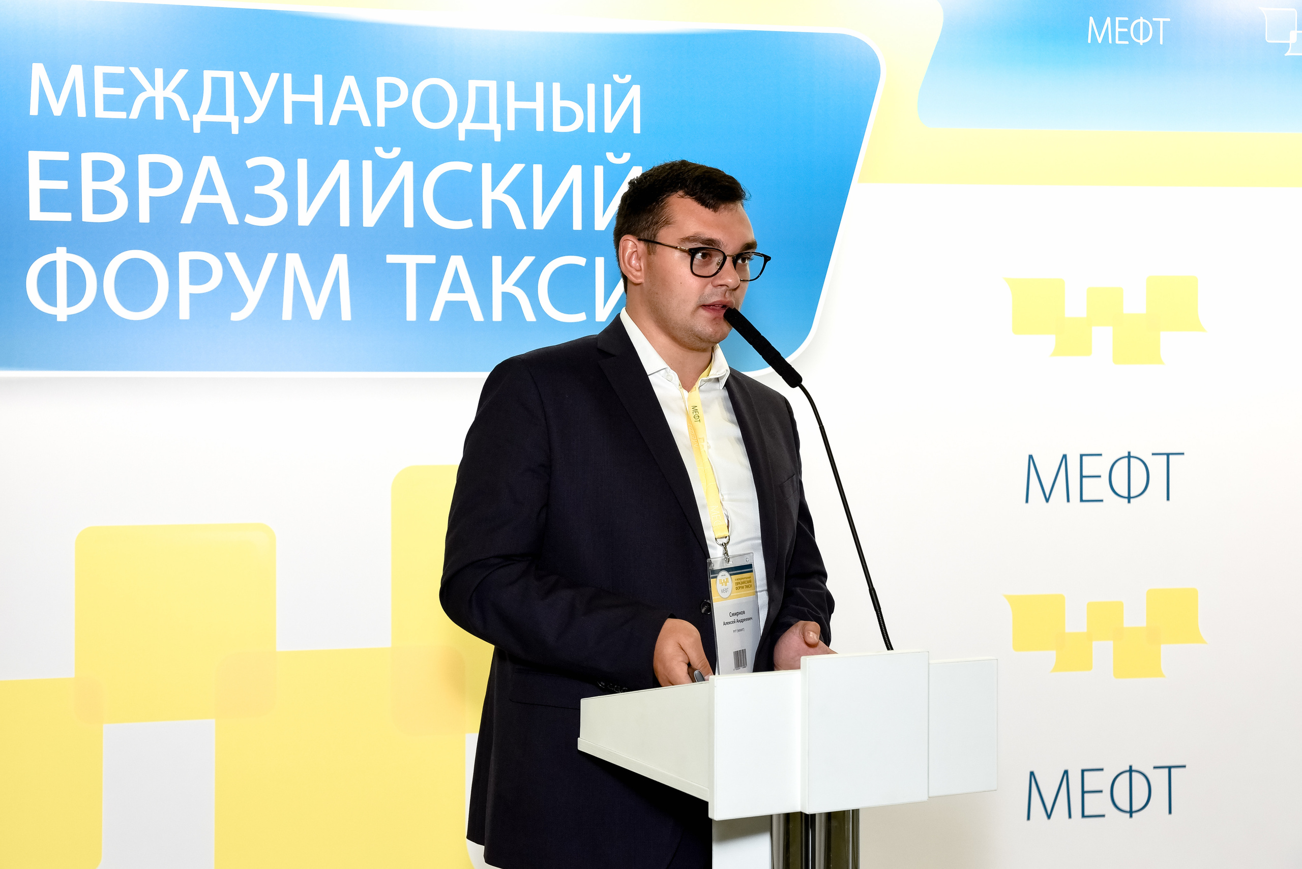 МЕФТ. 9–10 сентября, 2021