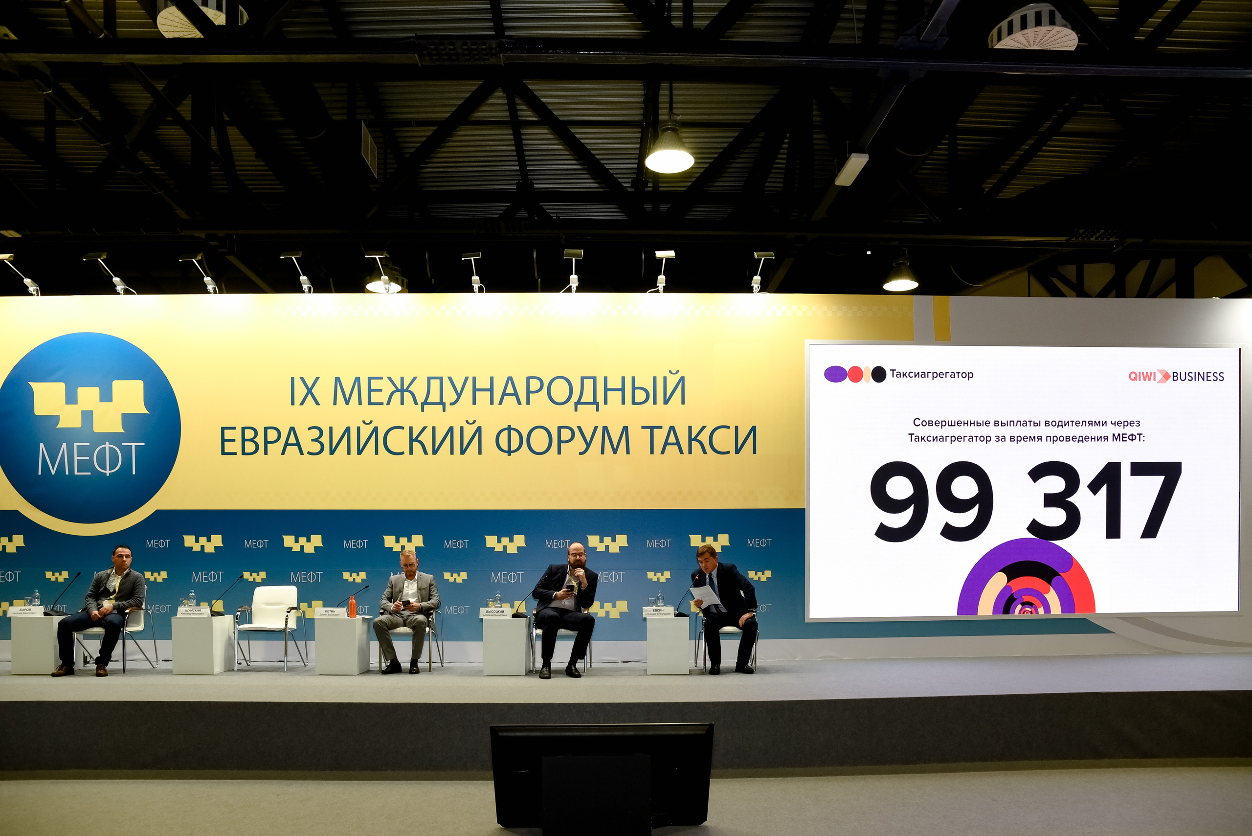 МЕФТ. 9–10 сентября, 2021