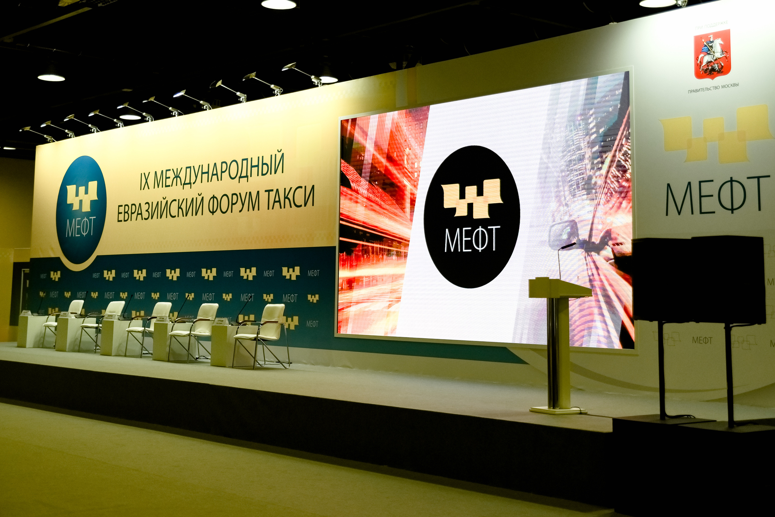 МЕФТ. 9–10 сентября, 2021