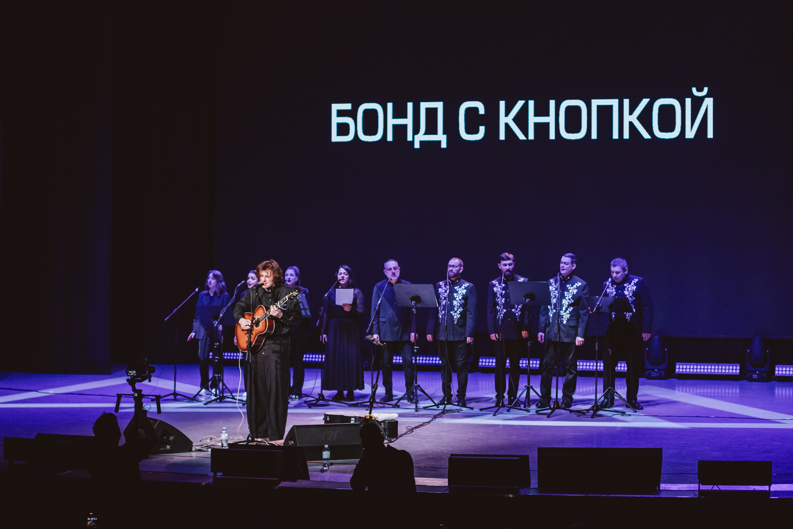 Бонд с кнопкой | Концерт. Фотограф Михайлова Анастасия | Белгород