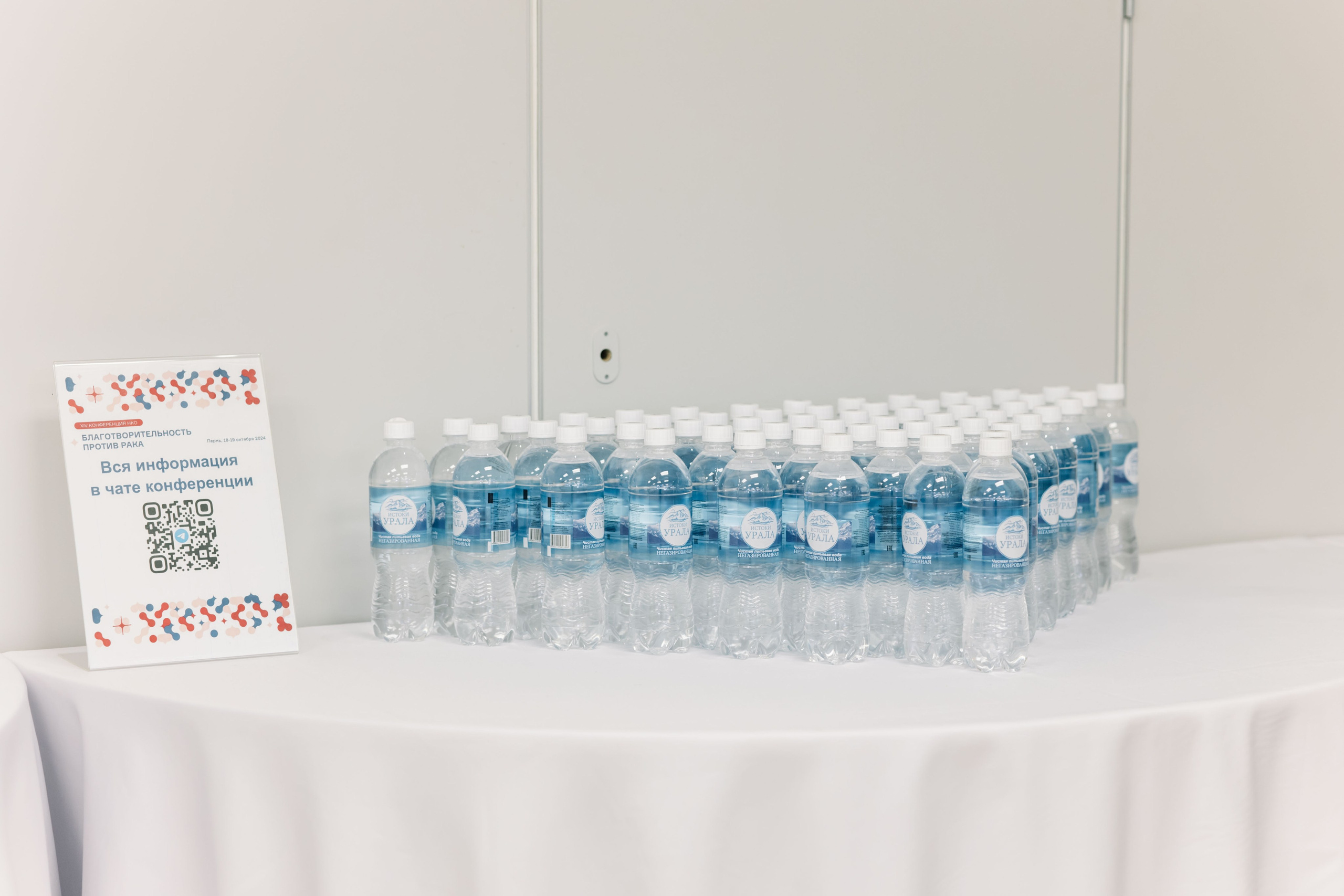 Конференция. Благотворительность против рака. Свадебный и семейный фотограф в Перми Лилия Гатауллина