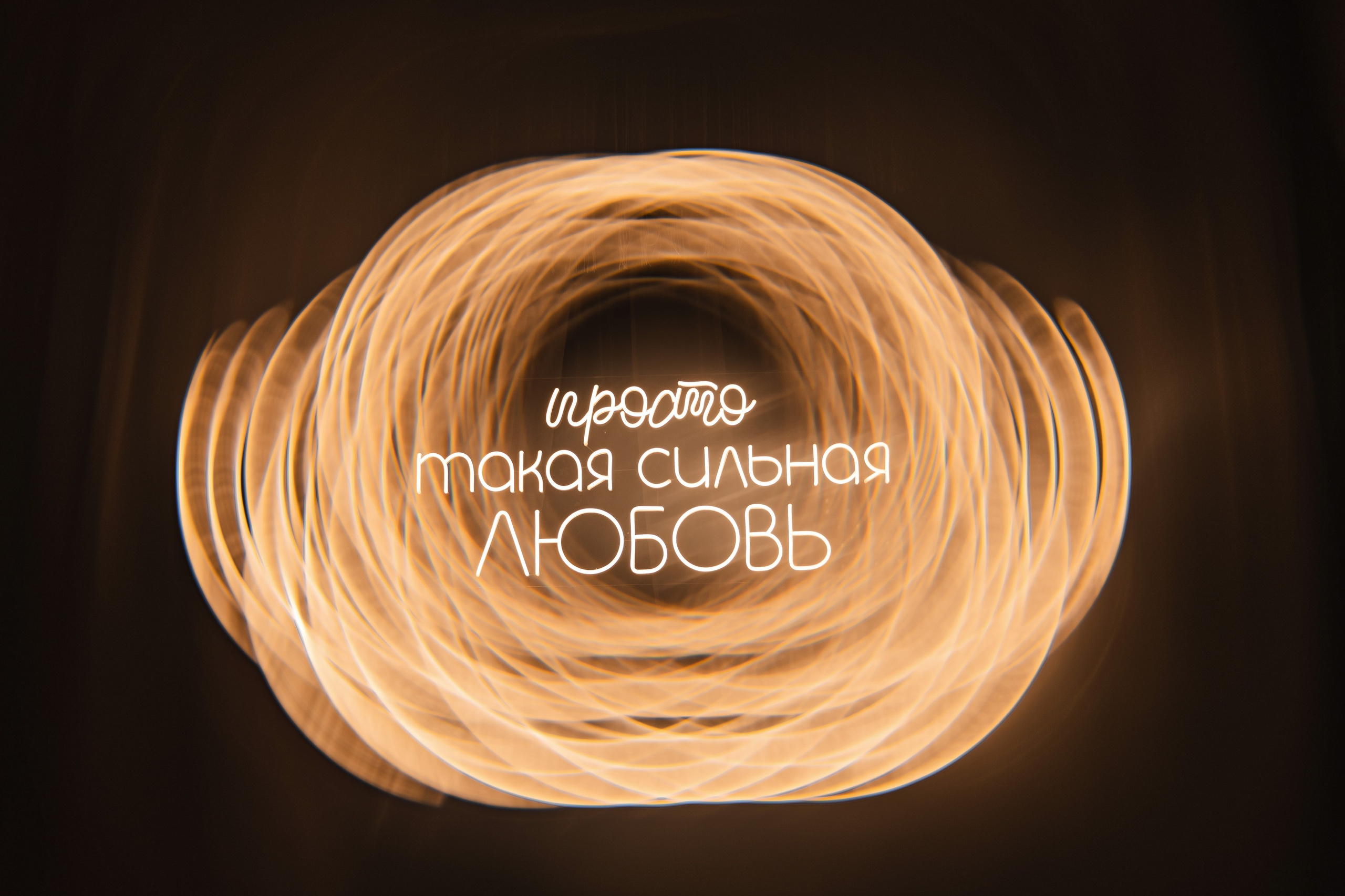 Сергей Алёна. Event фотограф в Саратове Елизаров Александр