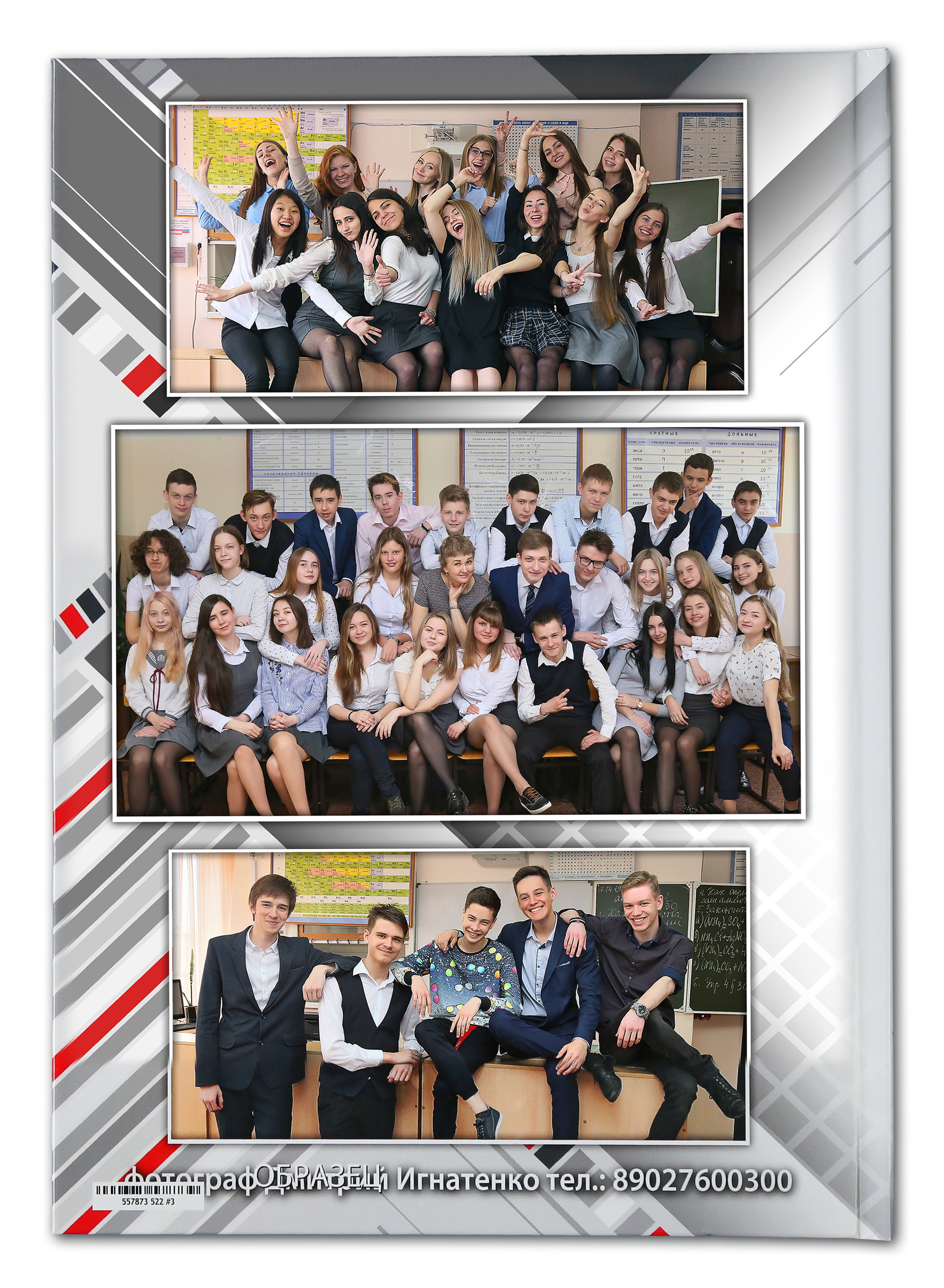 Фотокнига «Красный акцент-лайт». Создание стильных выпускных альбомов