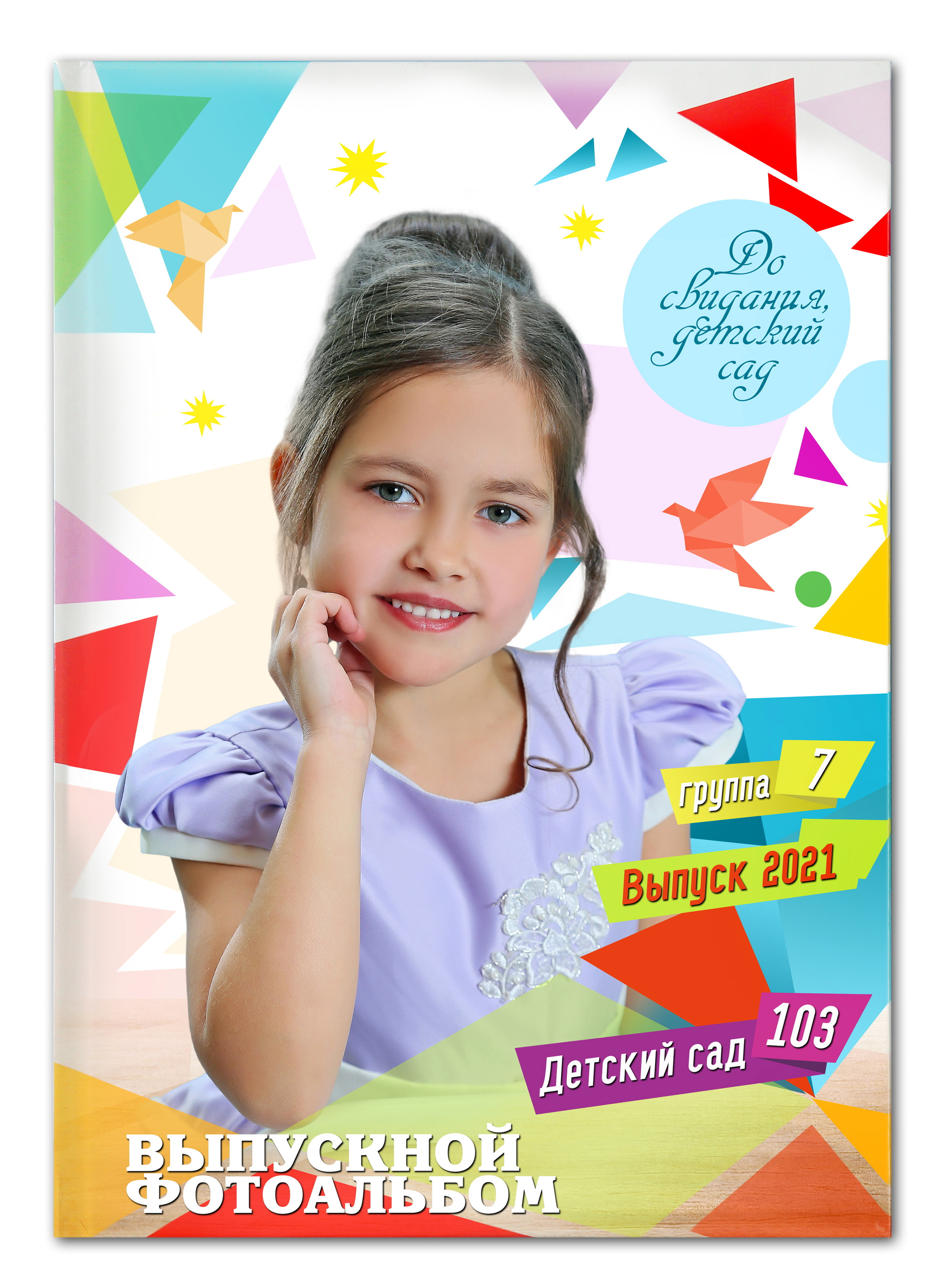 Фотокнига «Оригами». Создание стильных выпускных альбомов