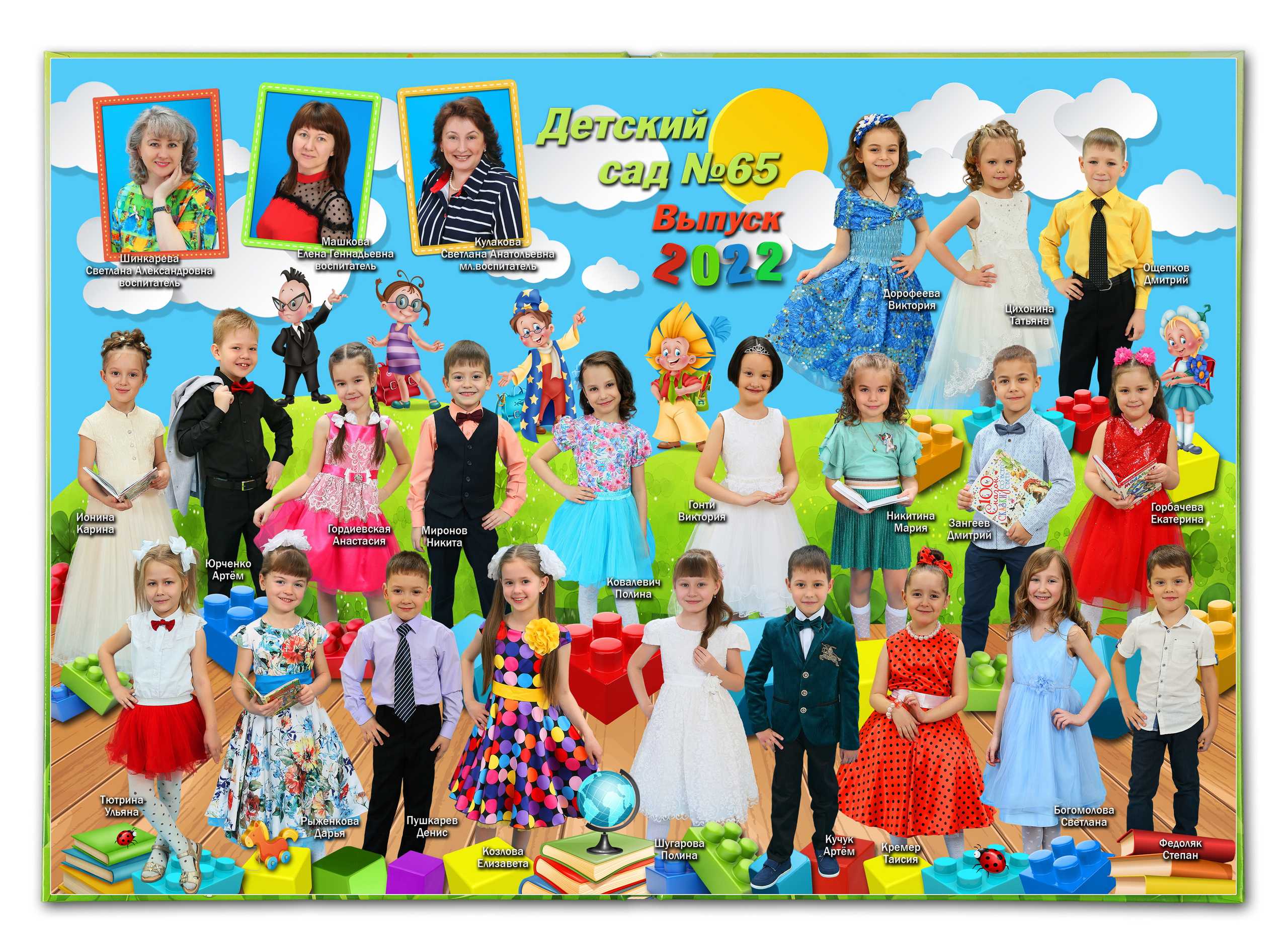 Фотокнига «Незнайка». Создание стильных выпускных альбомов