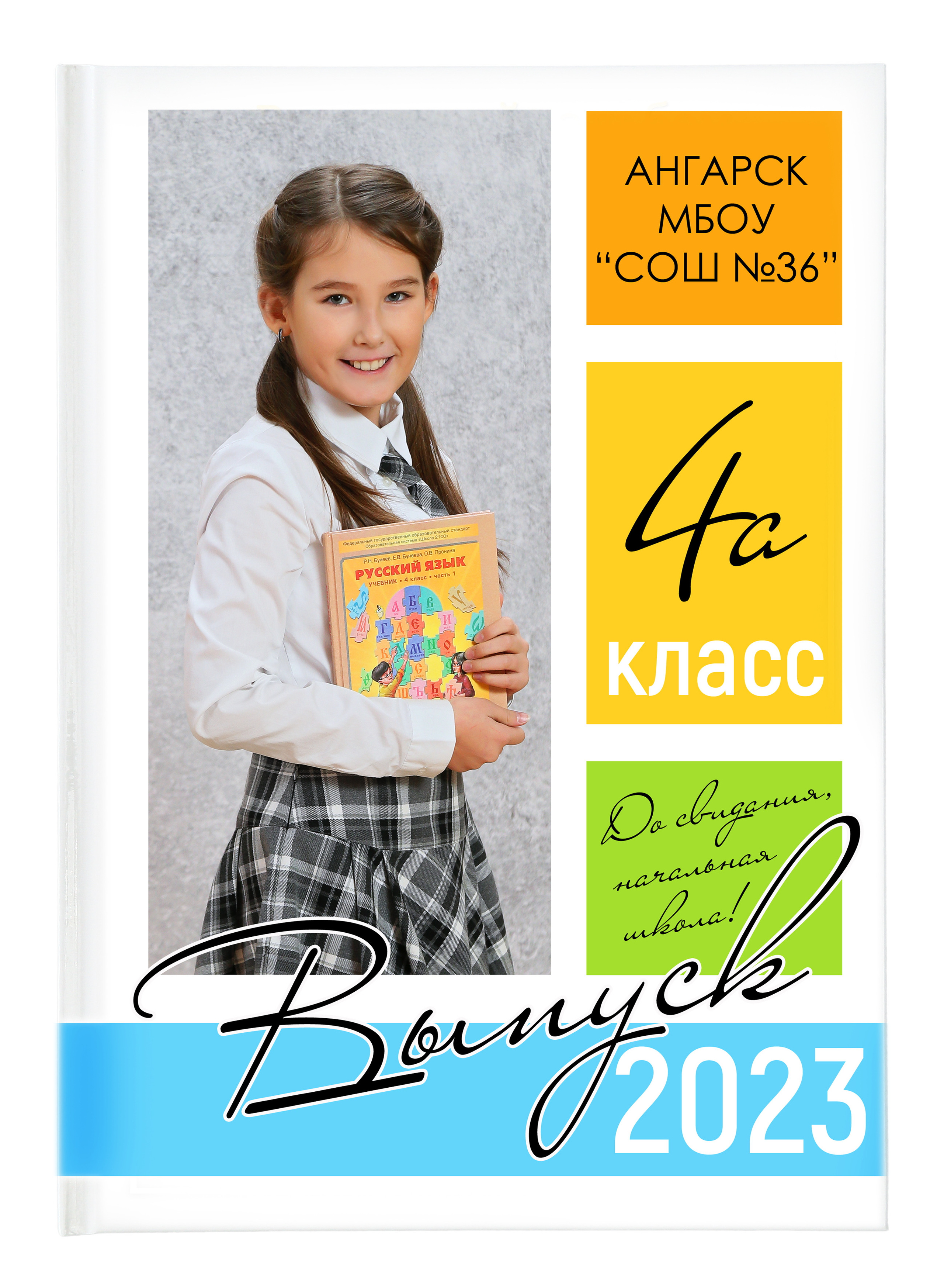 Фотокнига «Радуга». Создание стильных выпускных альбомов