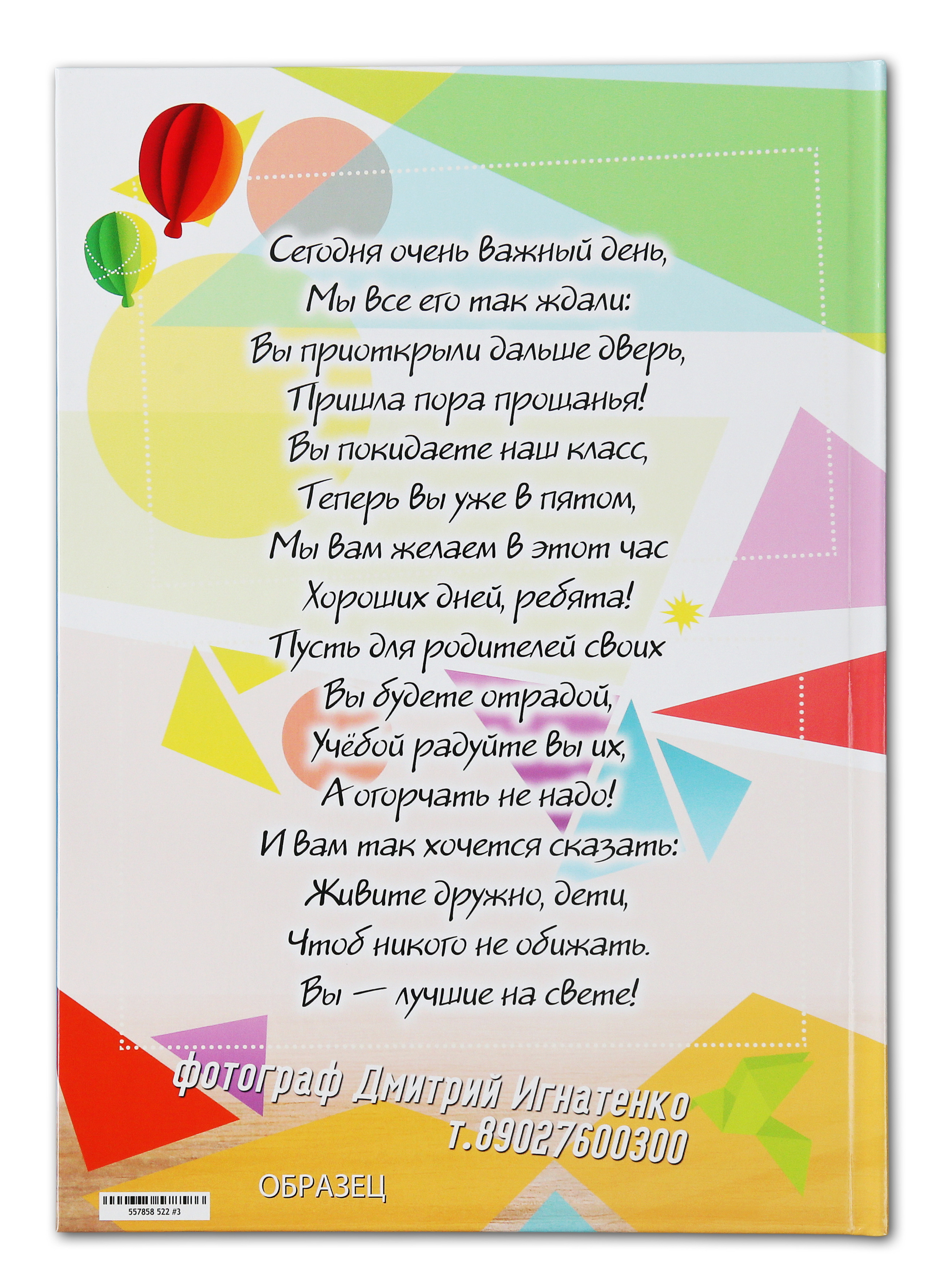 Фотокнига «Оригами» 4 класс. Создание стильных выпускных альбомов