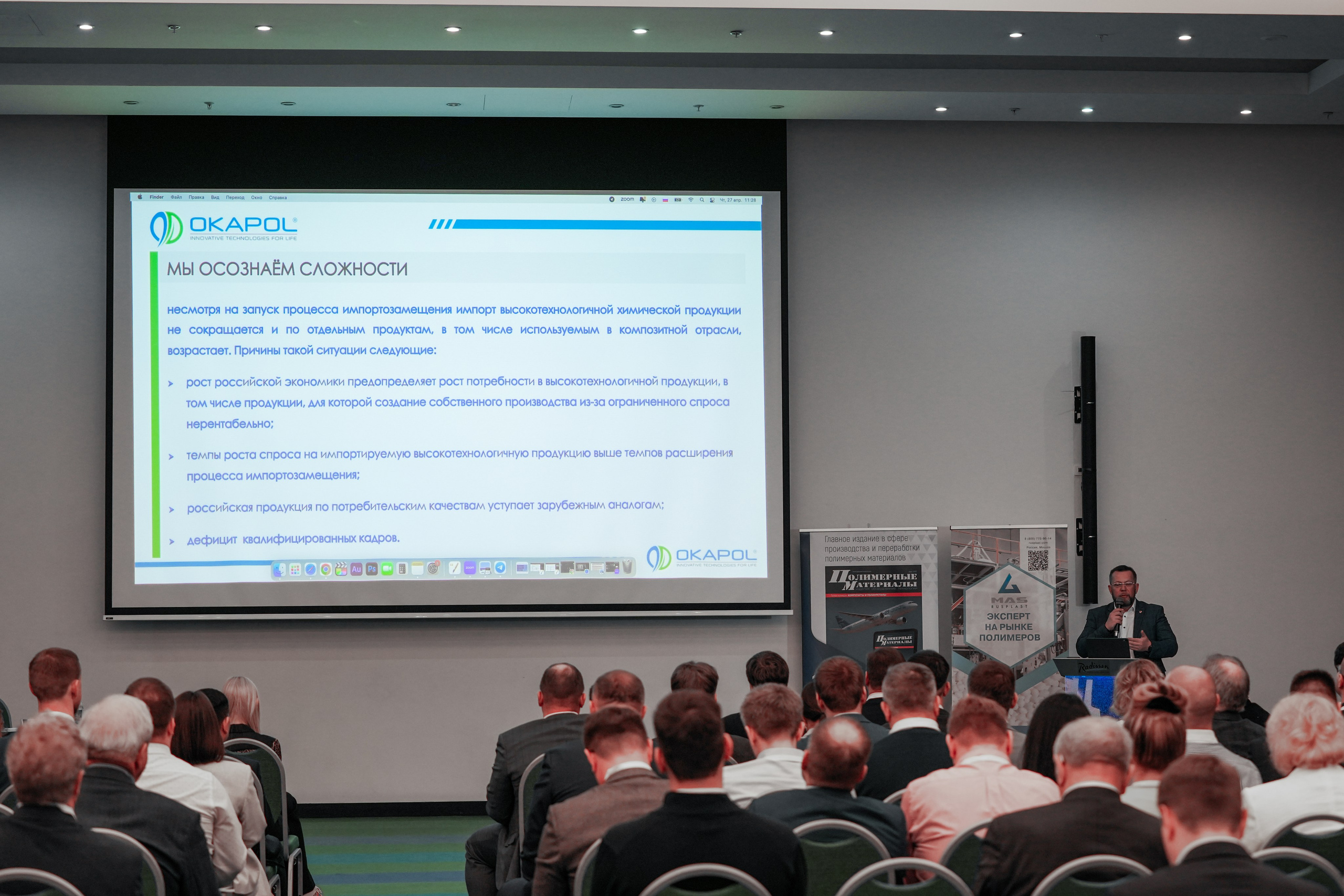 Форум «Полимерный бизнес России» на курорте Роза Хутор. Репортажный фотограф в Красной Поляне и Сочи Павлюченко Екатерина