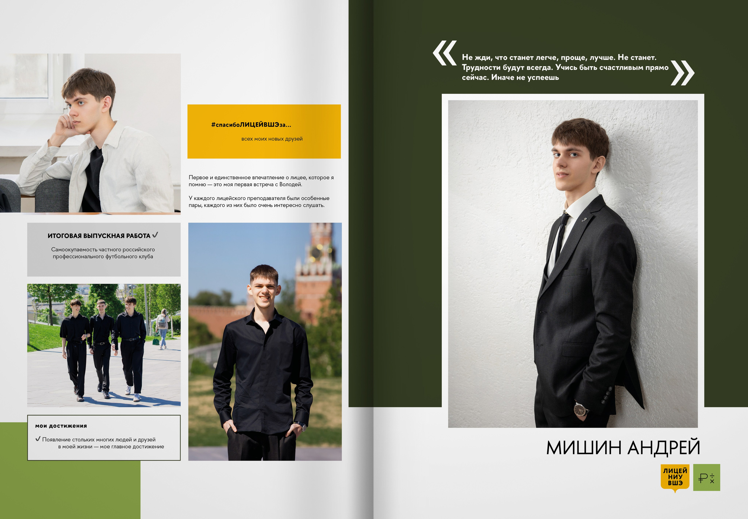 2024 — лицей ВШЭ — группа 11Э1. ТВОЯ ШКОЛЬНАЯ ИСТОРИЯ — фотограф Юлия Федосеева