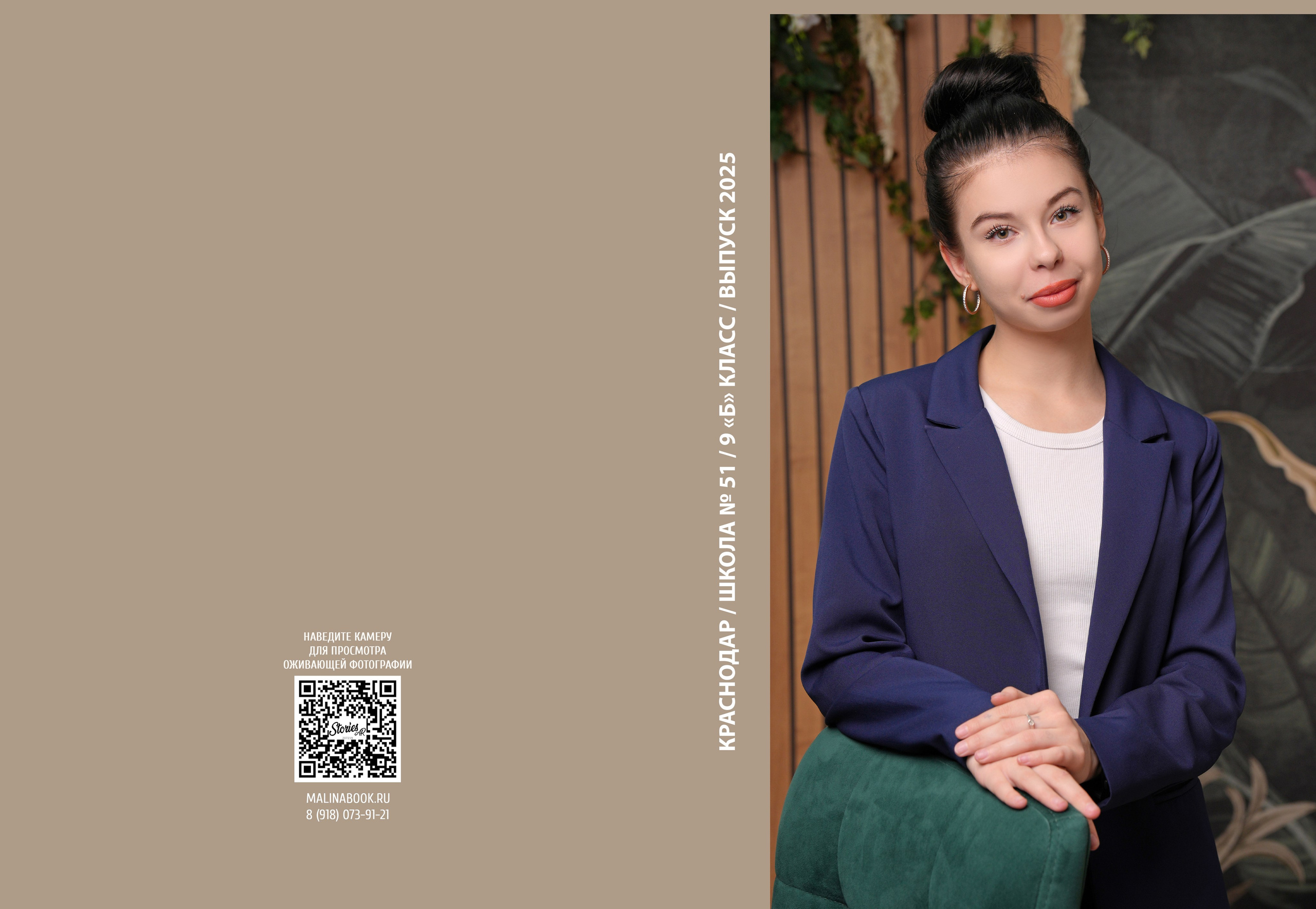 ШКОЛА 51 — 9 «Б» класс. Красивый выпускной альбом в Краснодаре