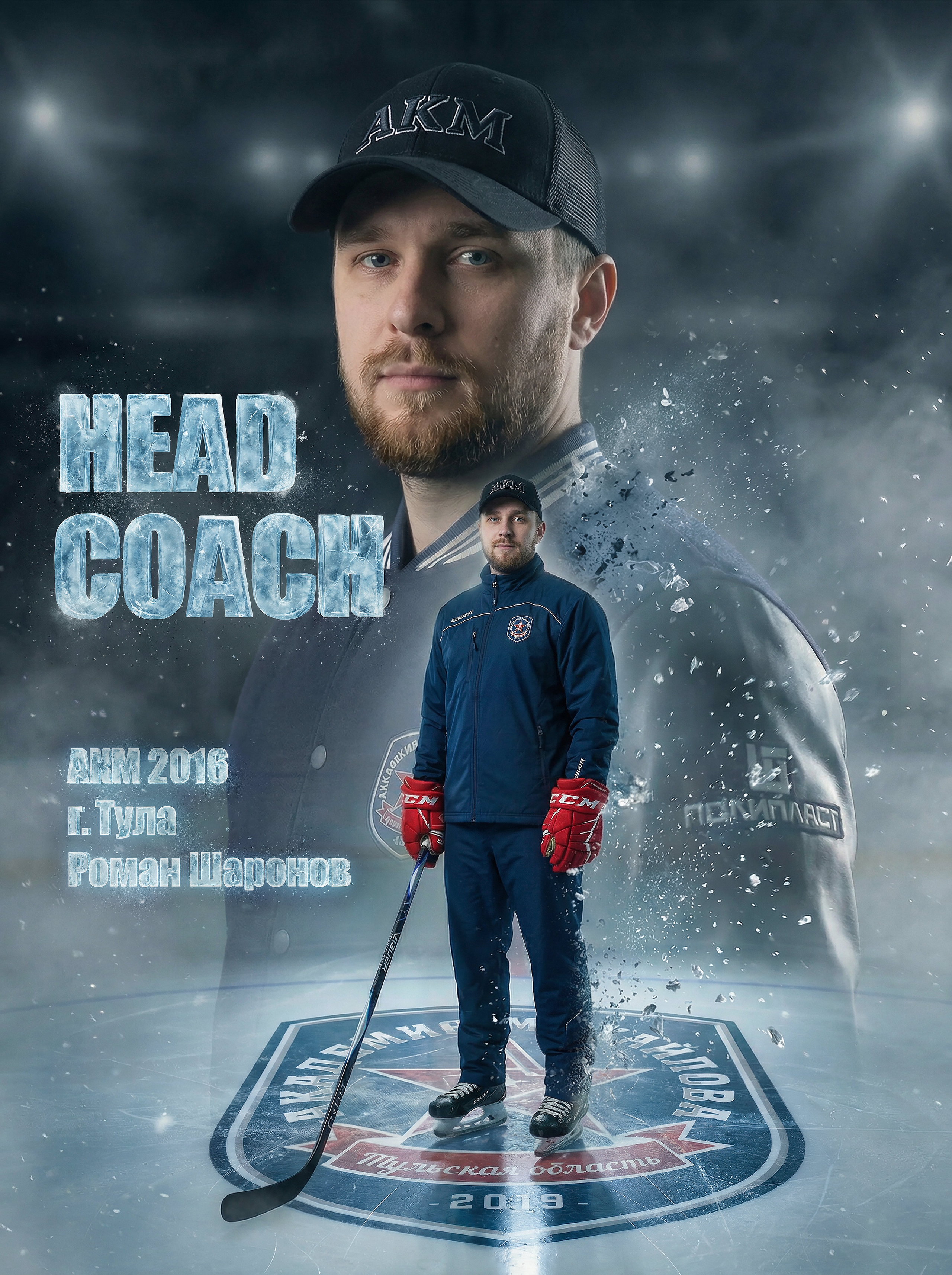 Для тренера. Sosnovsky Posters — постеры по фото на заказ