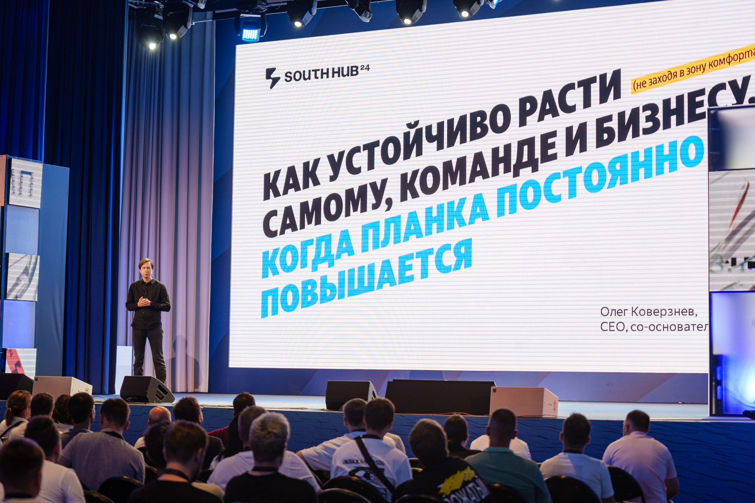 Доклады South HUB 2024. South HUB