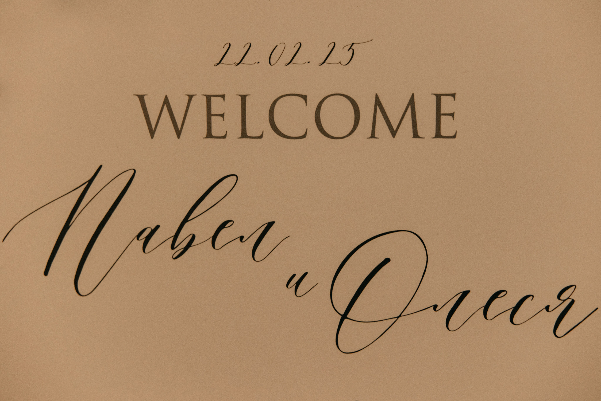 Свадебный банкет на вилле Политика. Свадебный фотограф Москва