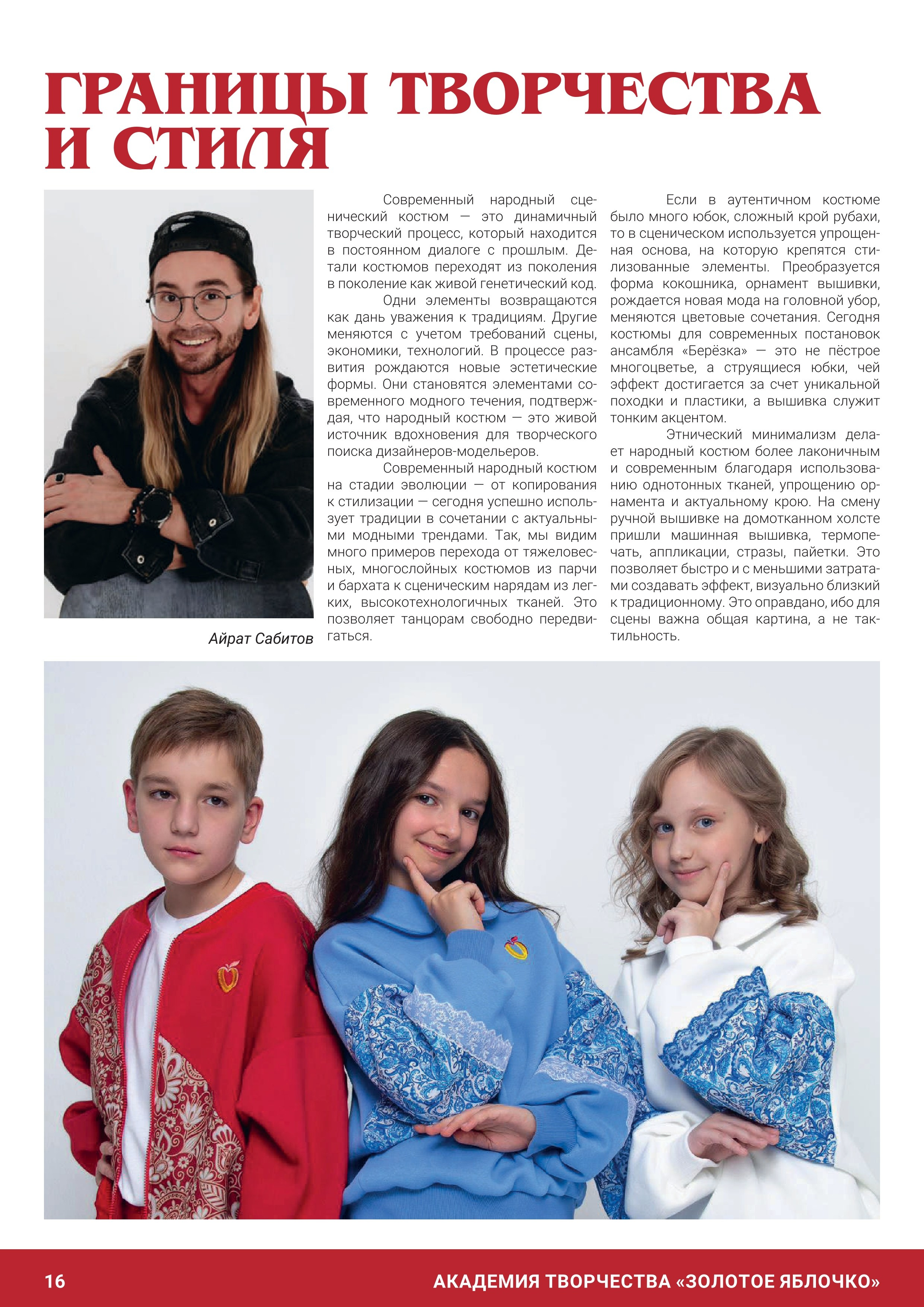 Журнал 1, декабрь 2025. Золотое яблочко