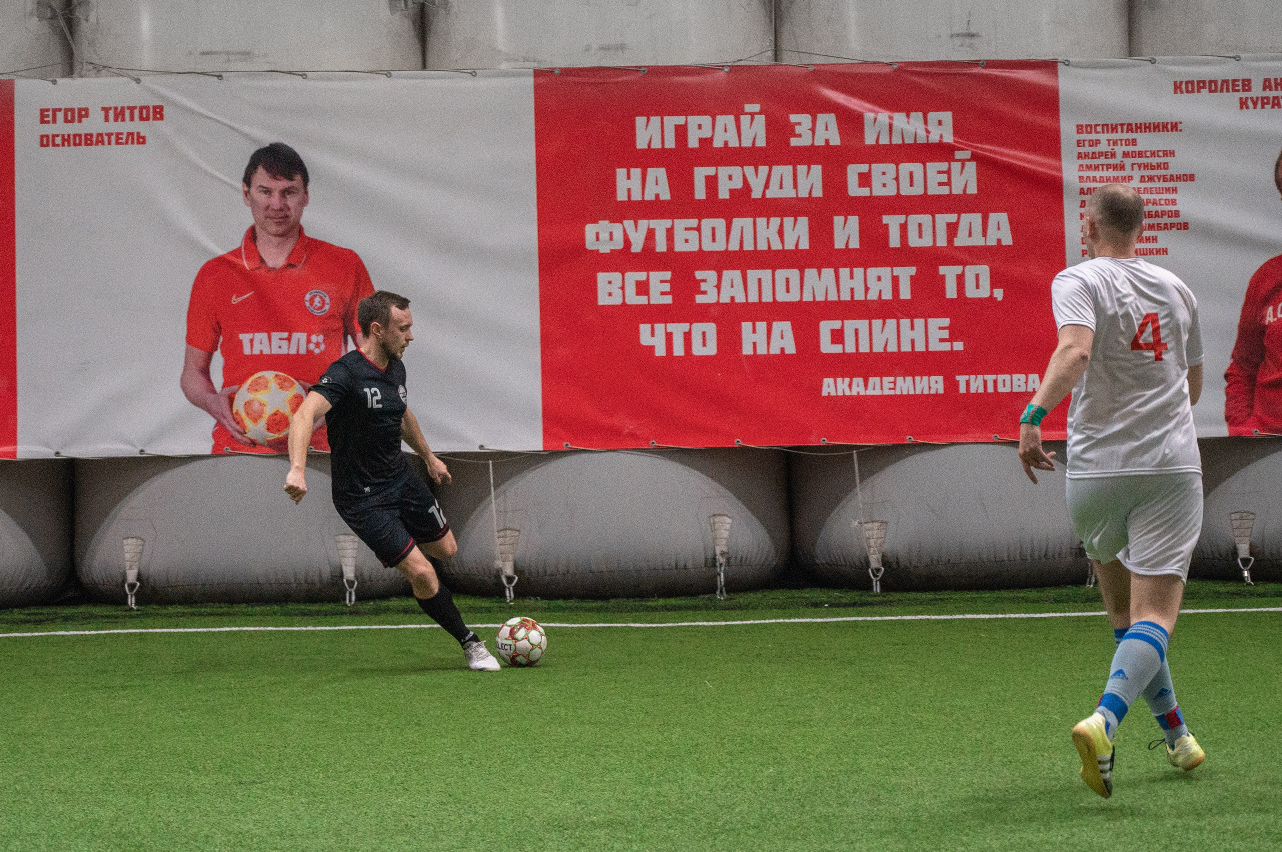 Матч. Фотограф Мария