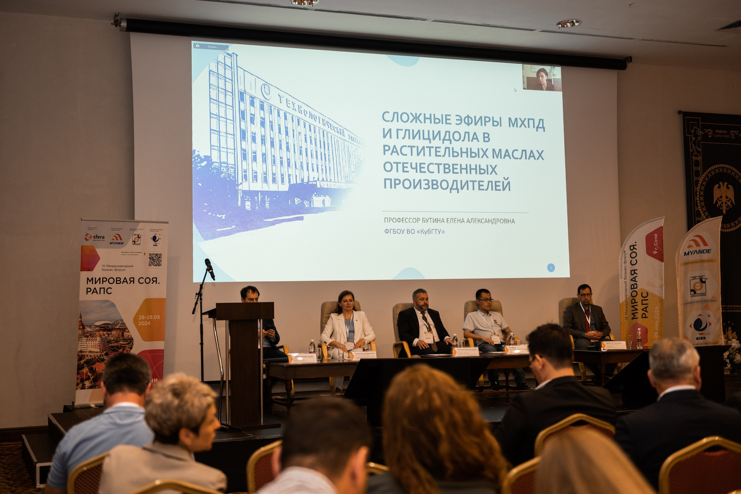 Международный бизнес-форум «Мировая соя. Рапс». Свадебный и семейный фотограф София Невская