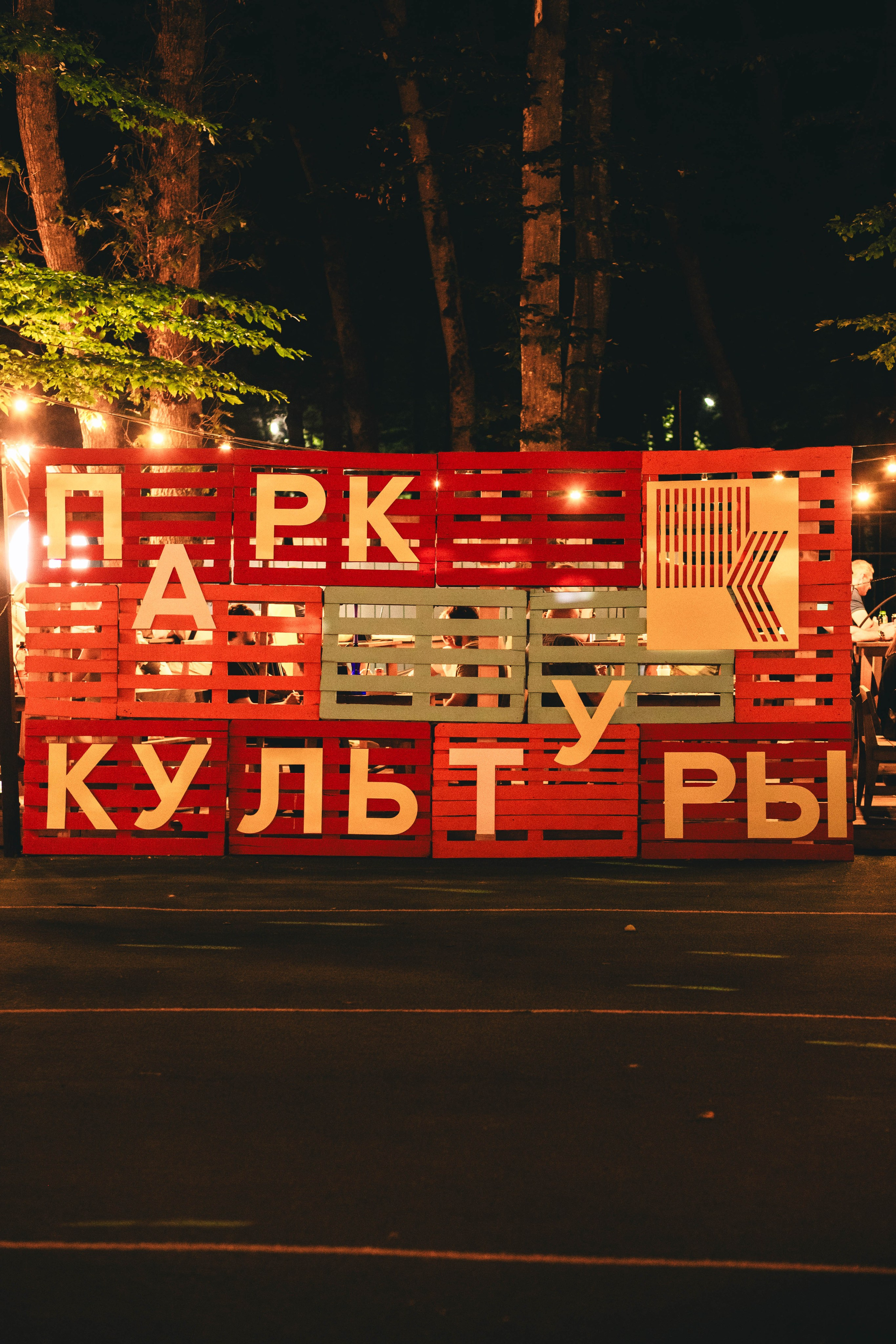 Pet-Party + Live-music |Парк Культуры. Фотограф в Ставрополе Алина Клочкова