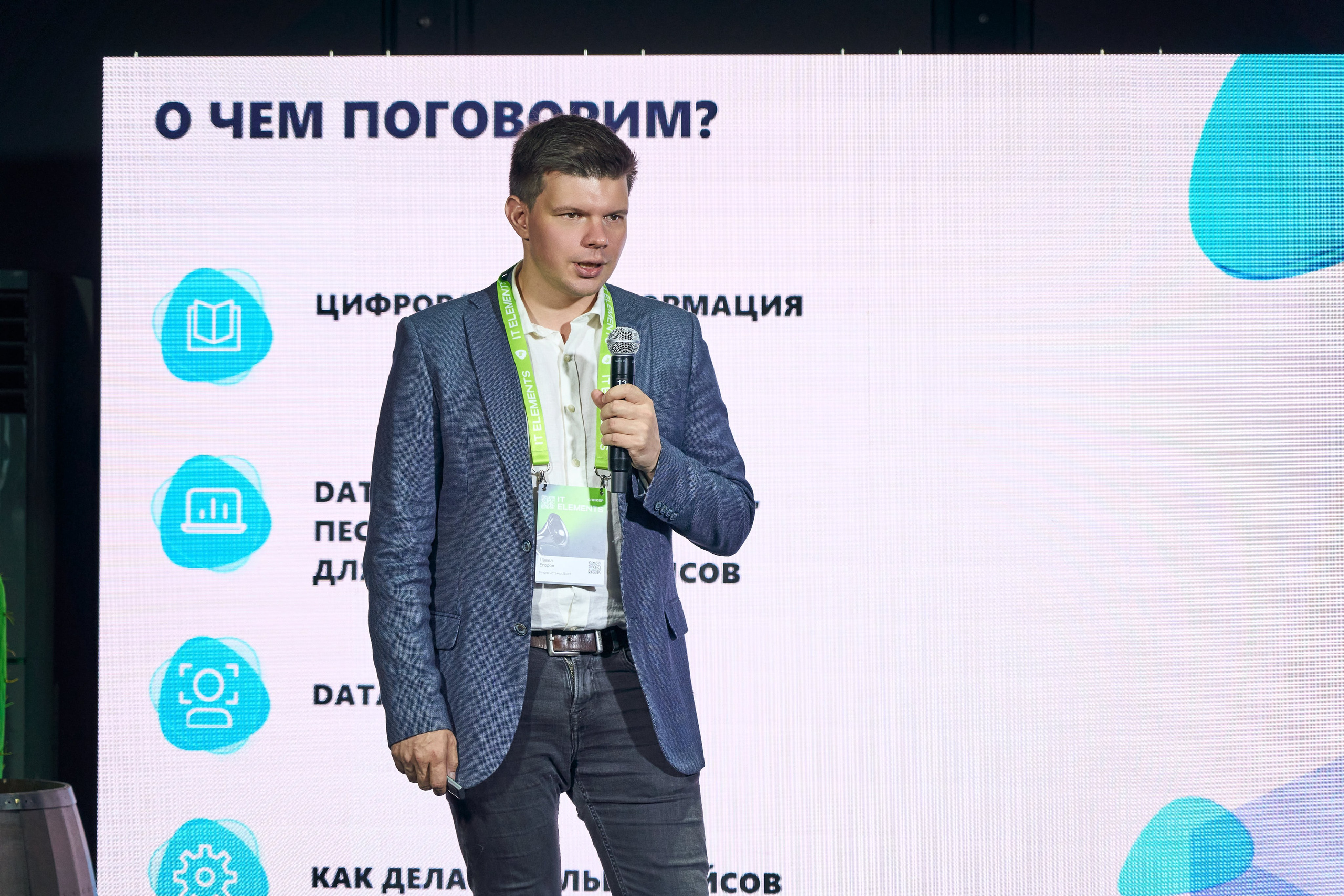 Бизнес-форум компании «Инфосистемы Джет». Главная