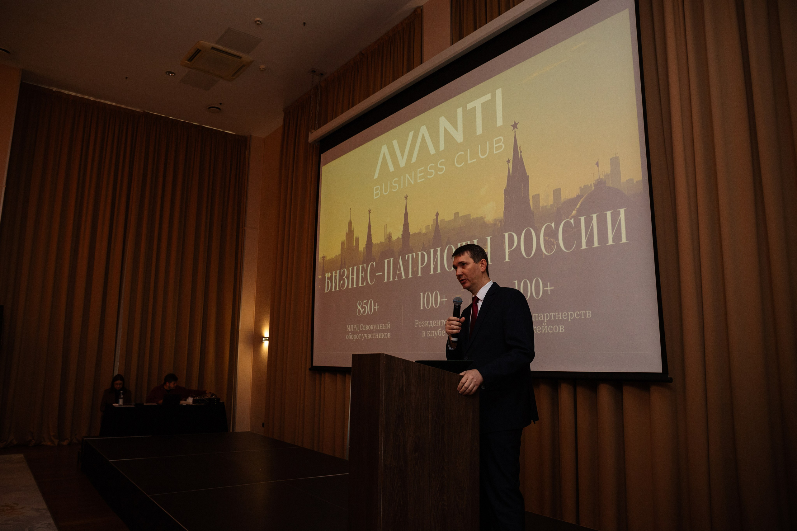 Конференция АВАНТИ. Фотограф Краснодар Настя Зокс