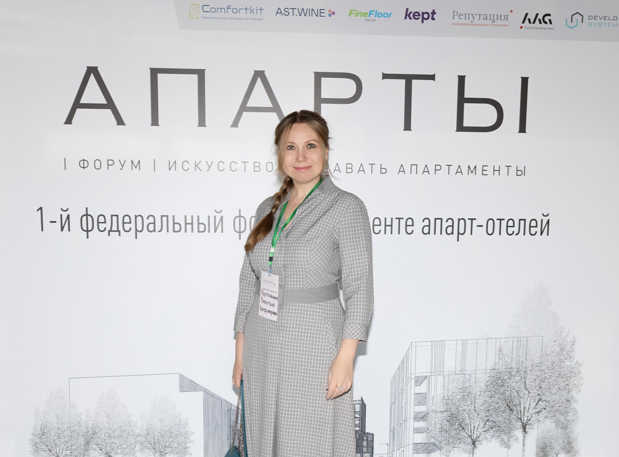Конференция Апарты. Татьяна Нагорнова — репортажный фотограф в Санкт-Петербурге