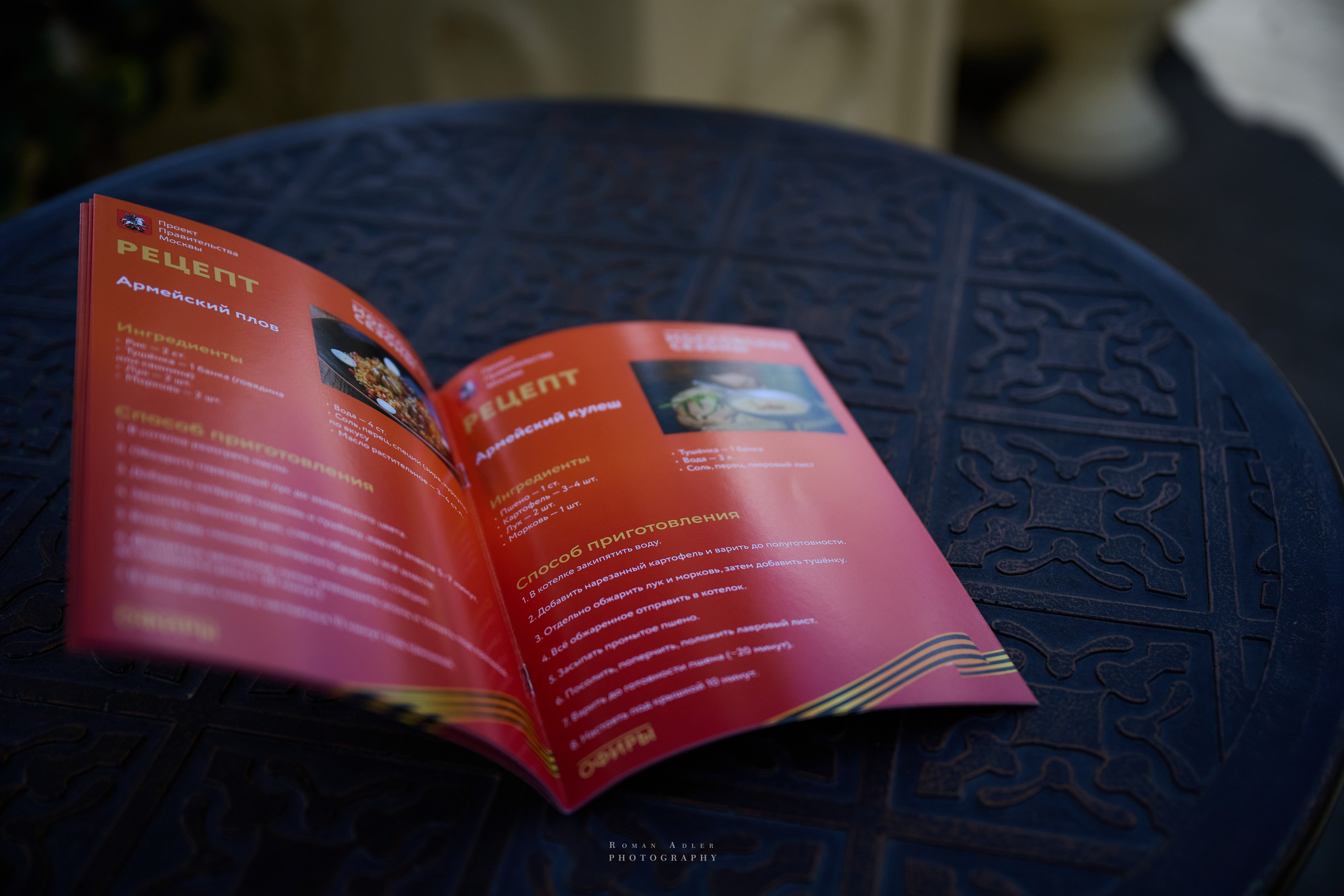 Московская весна Победы. Фотограф Роман Адлер