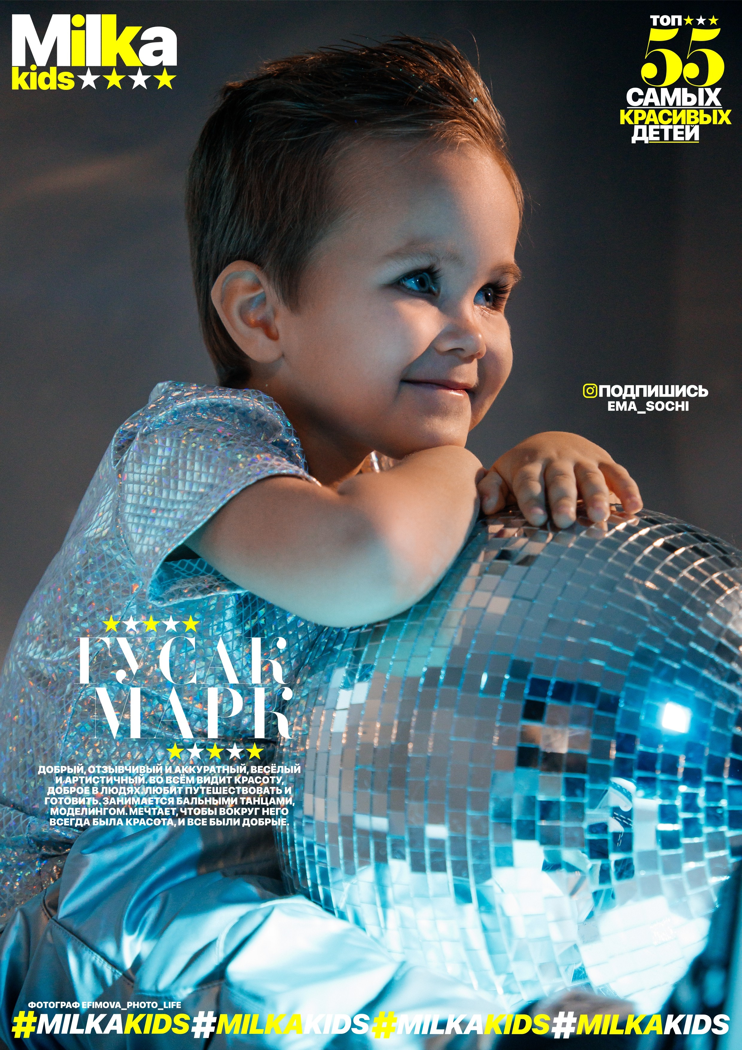 «MILKA» выпуск январь 2024. Efimova Model Agency