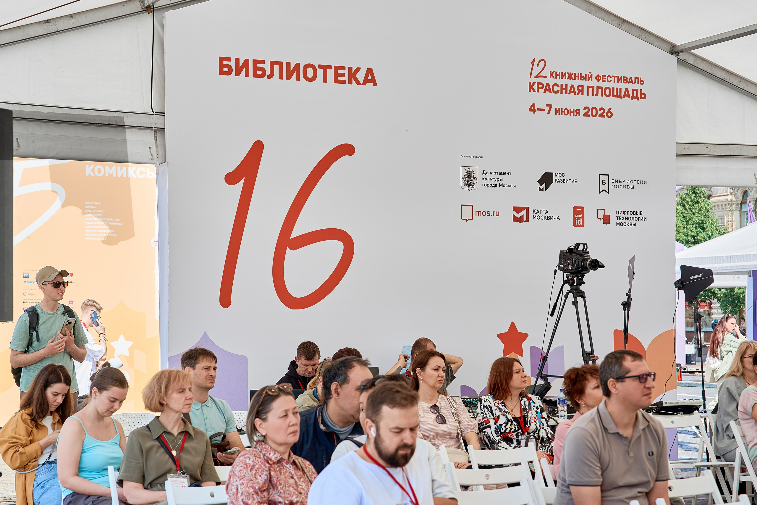 Книжный фестиваль «Красная площадь — 2026». Фотограф в Москве Анастасия Баева