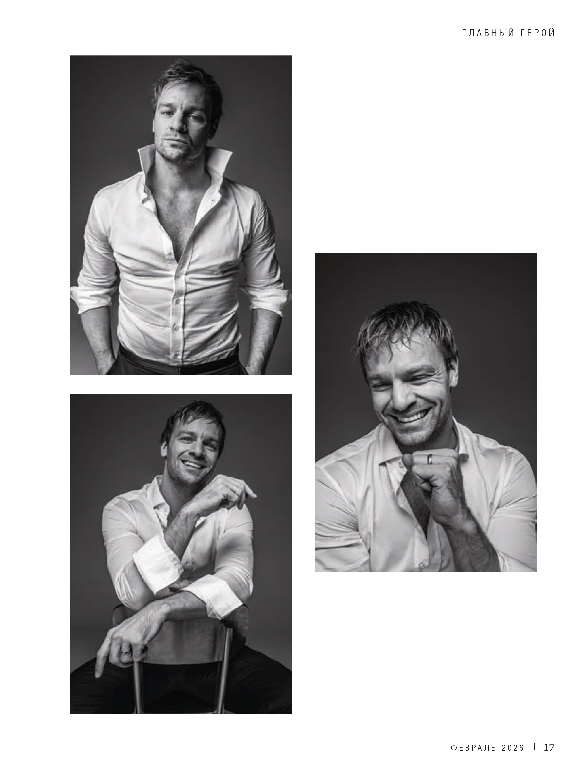 Атмосфера, Вольфганг Черни. Мужской фотограф Евгения Безрук в Москве