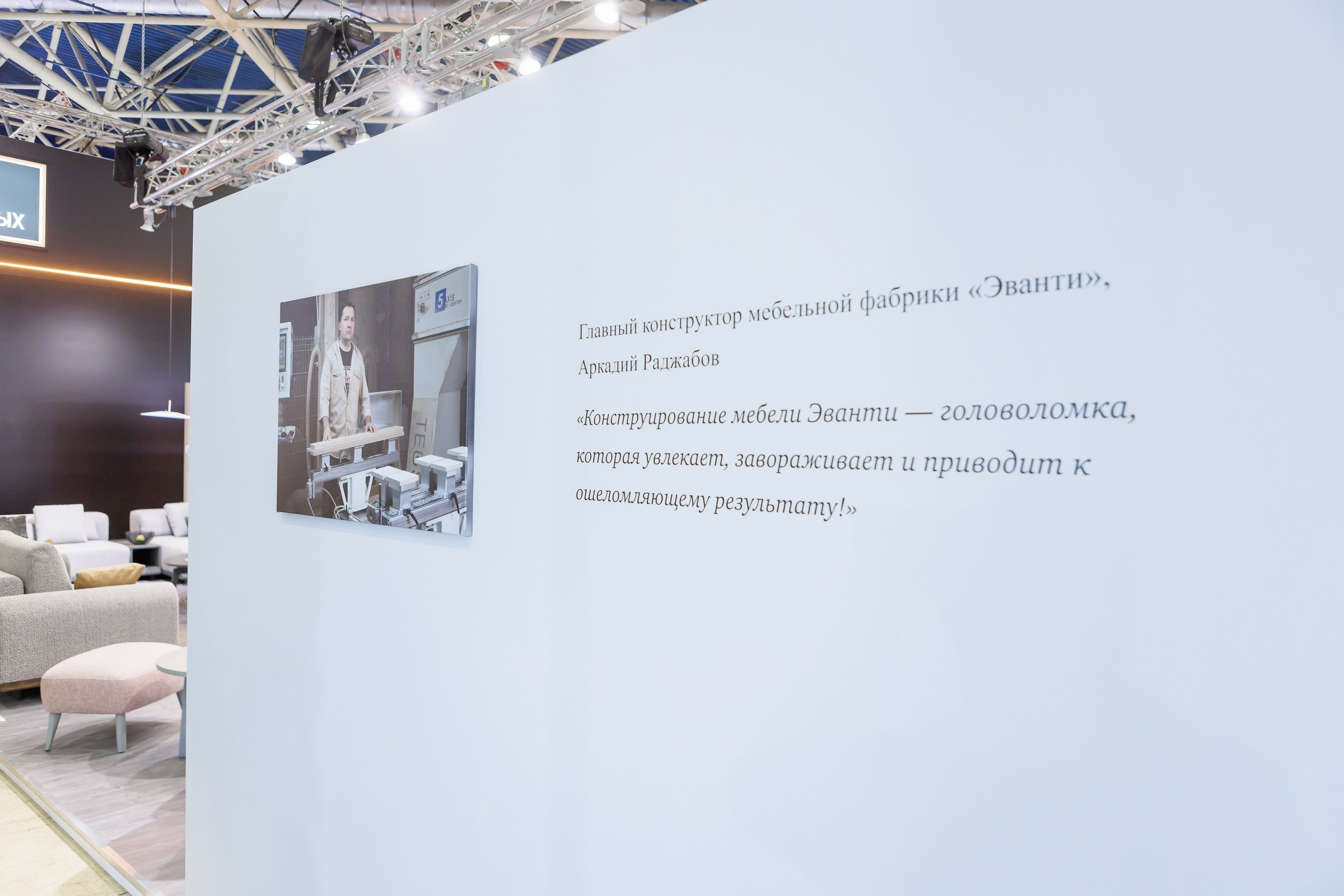 Работа большого стенда мебельной фабрики Evanty. Фотограф на выставку в Москве