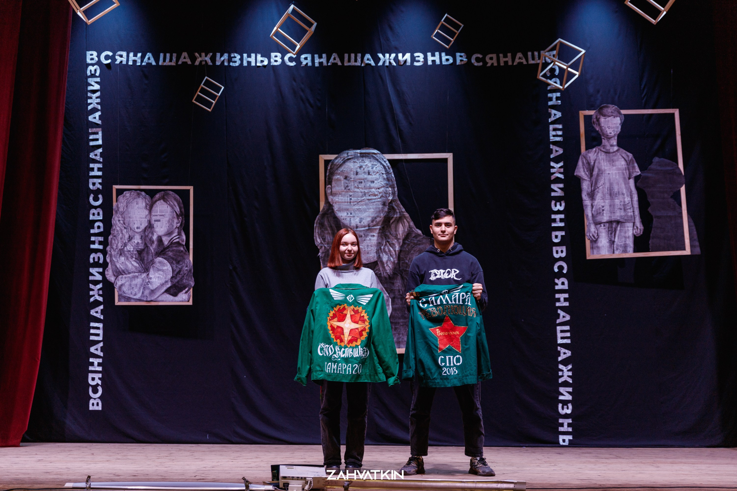 Съезд «Вся наша жизнь» 2023. Фотограф Захваткин Роман