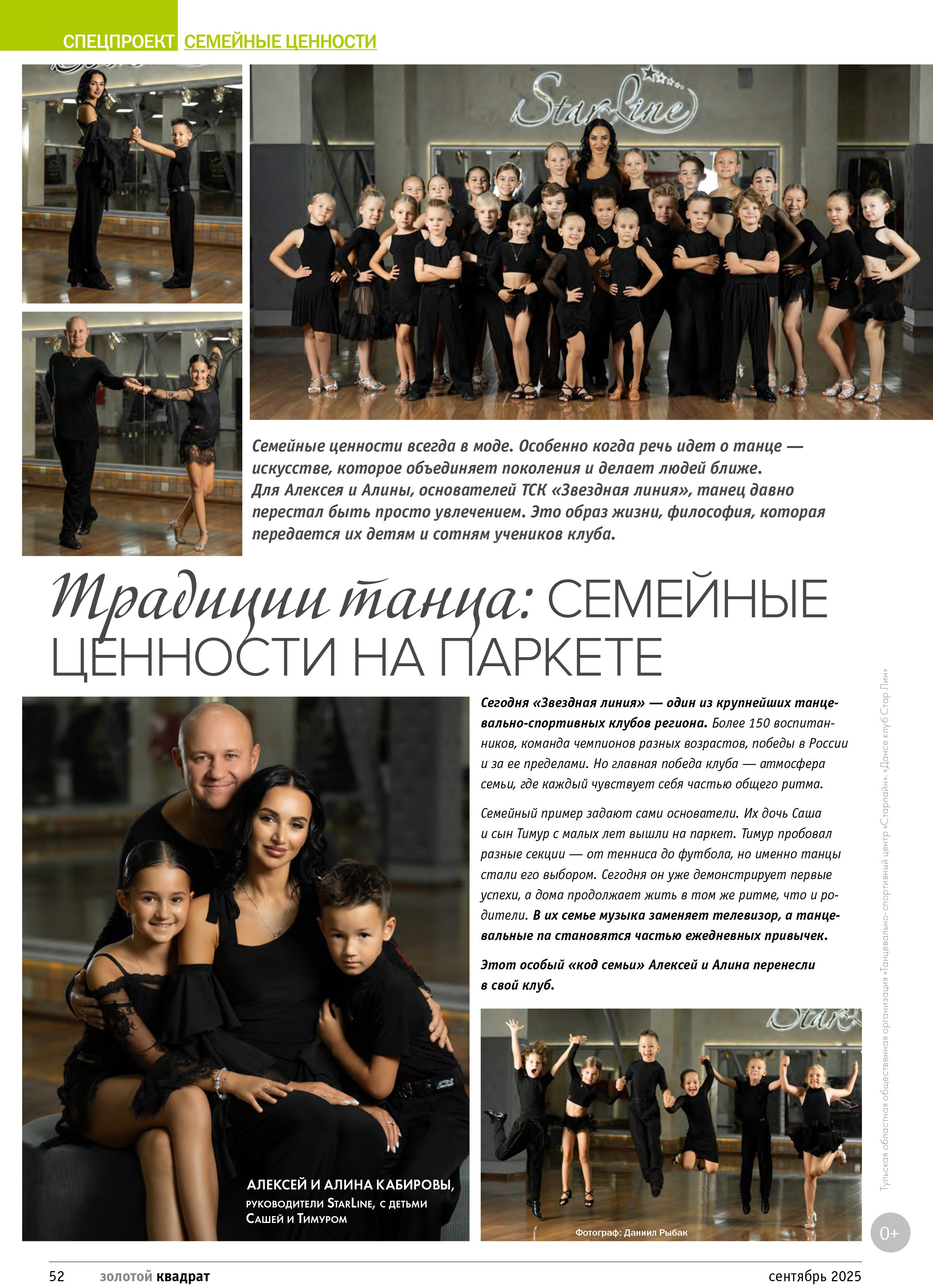 Школа Танцев «Звёздная линия». Фотограф и видеооператор в Туле | Даниил Рыбак