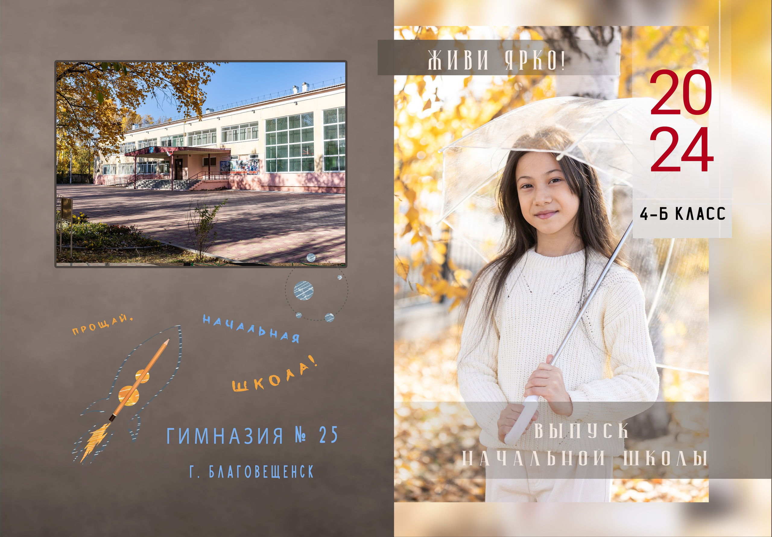 ^ пример Альбом ЛУЧШИЙ 11 разворотов. Семейный, детский, школьный фотограф в Благовещенске Яна Белоусова