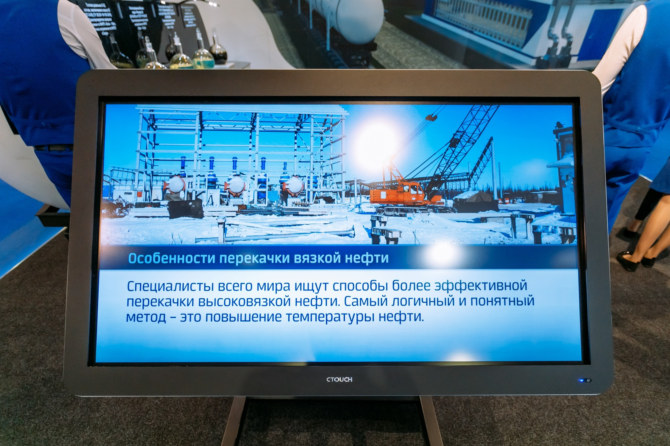Транснефть. МВДЦ Сибирь. Красноярск