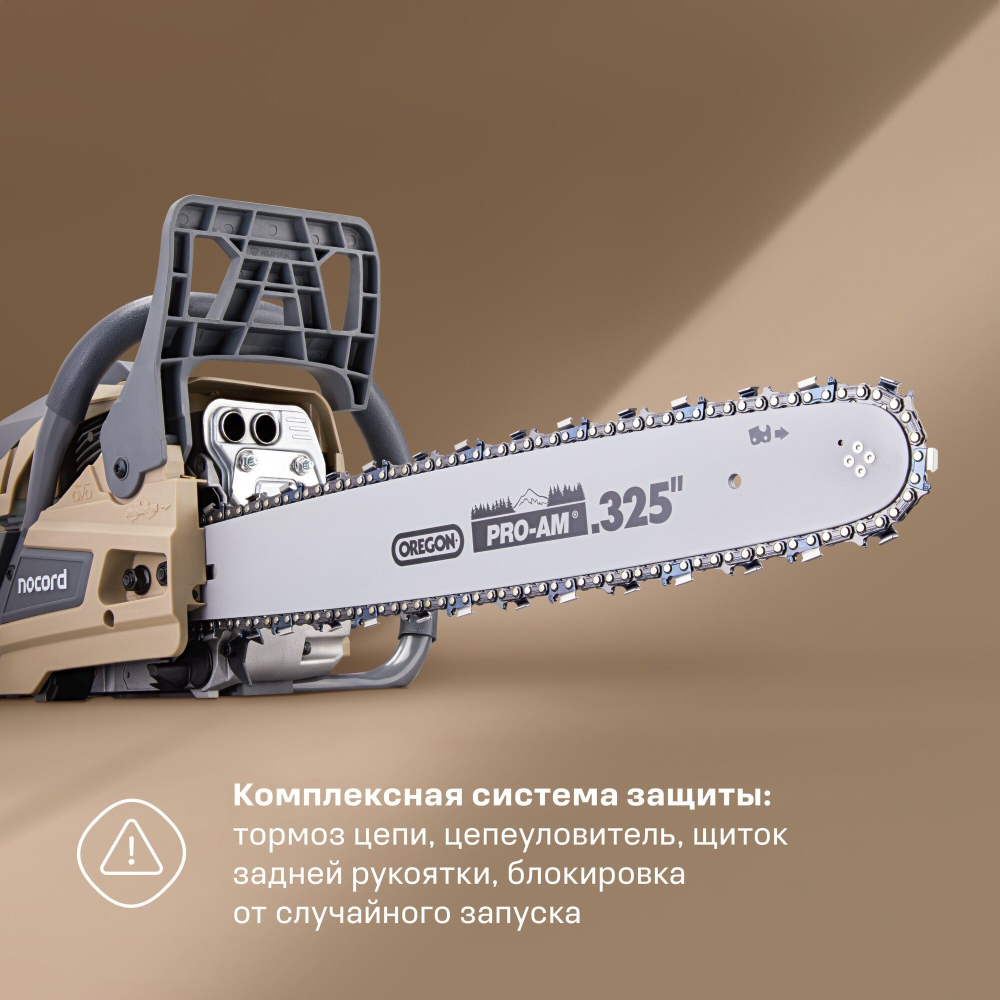 Цепная пила Nocord. Олег Дмитриев