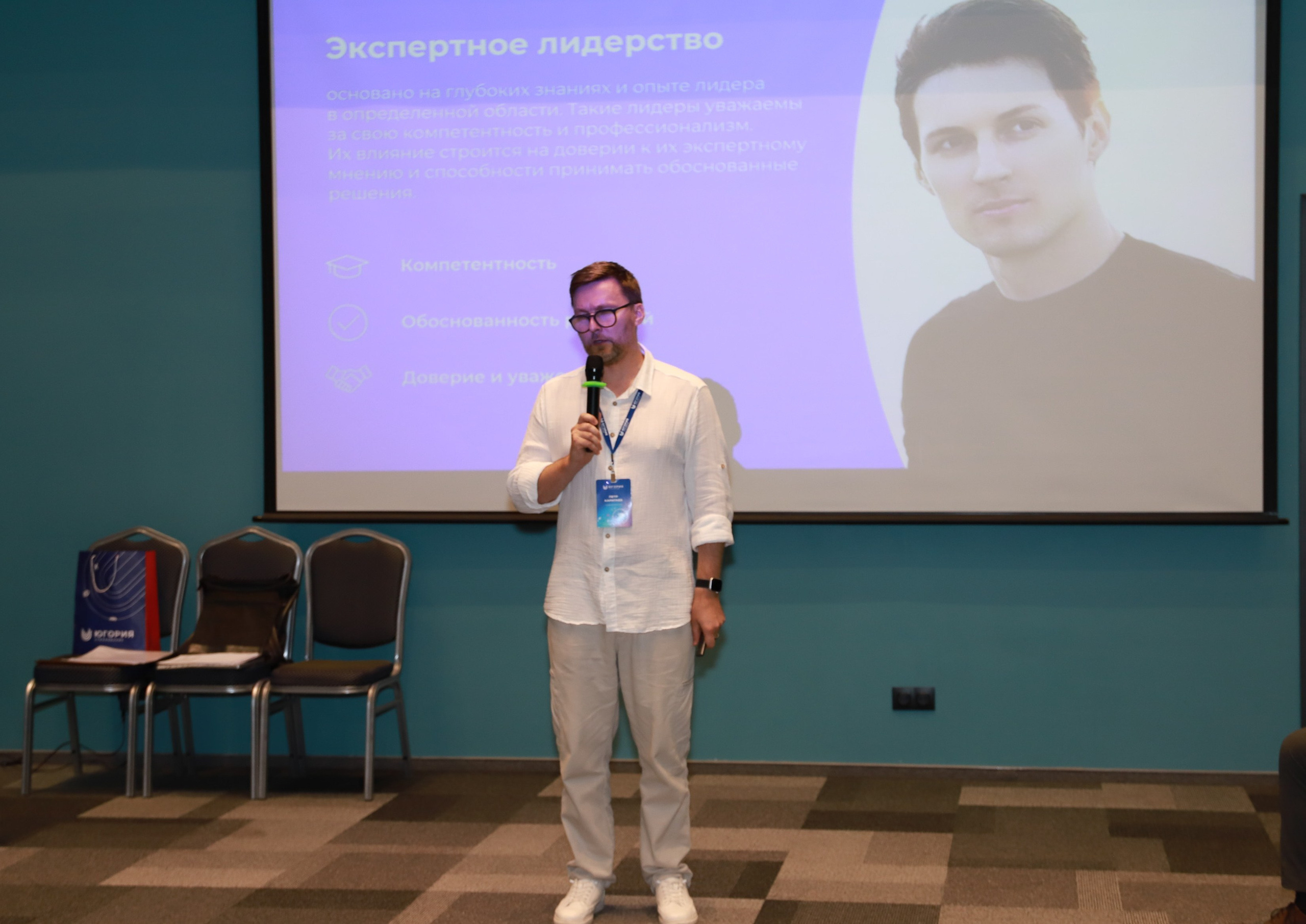 Конференция в СК Югории. Фотограф Юлия Мальцева