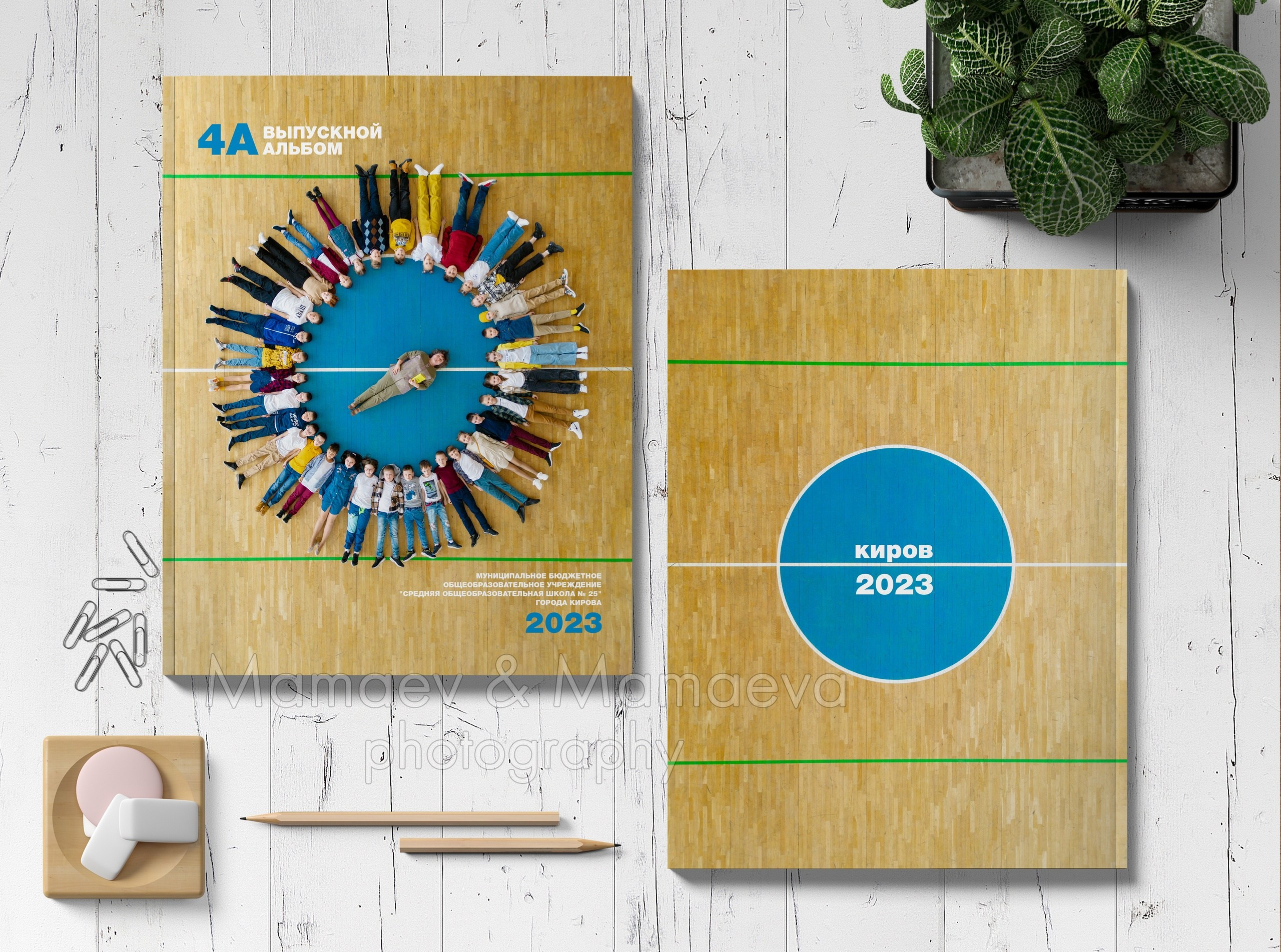 Выпускные альбомы от Мамаевых, город Киров