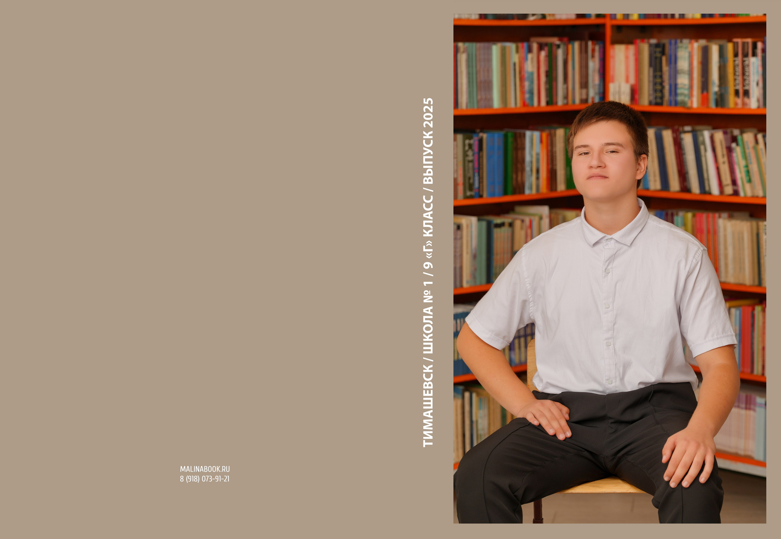 ШКОЛА 1 — 9 «Г» класс. Красивый выпускной альбом в Краснодаре