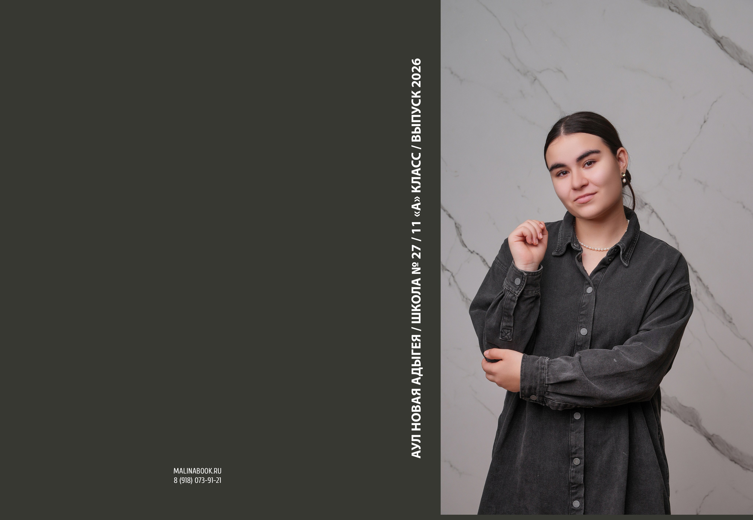 ШКОЛА 27 11 А. Красивый выпускной альбом в Краснодаре