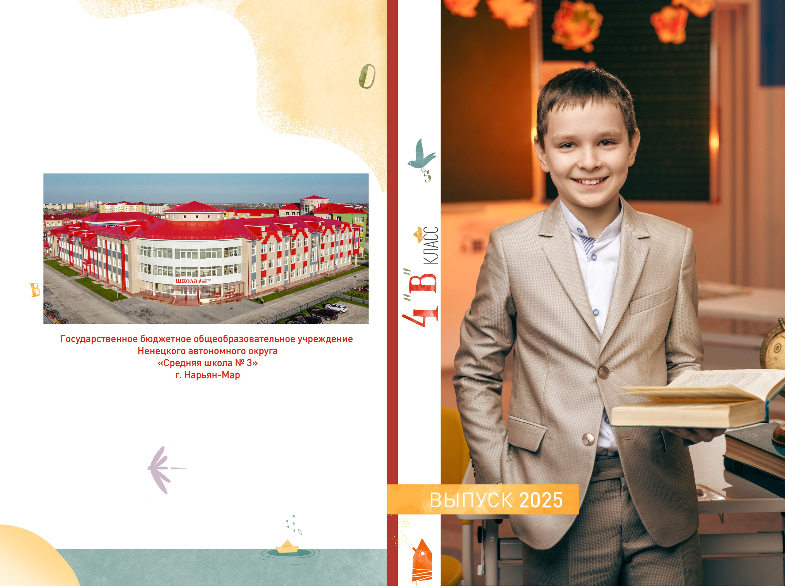 Начальная школа. Современный выпускной альбом