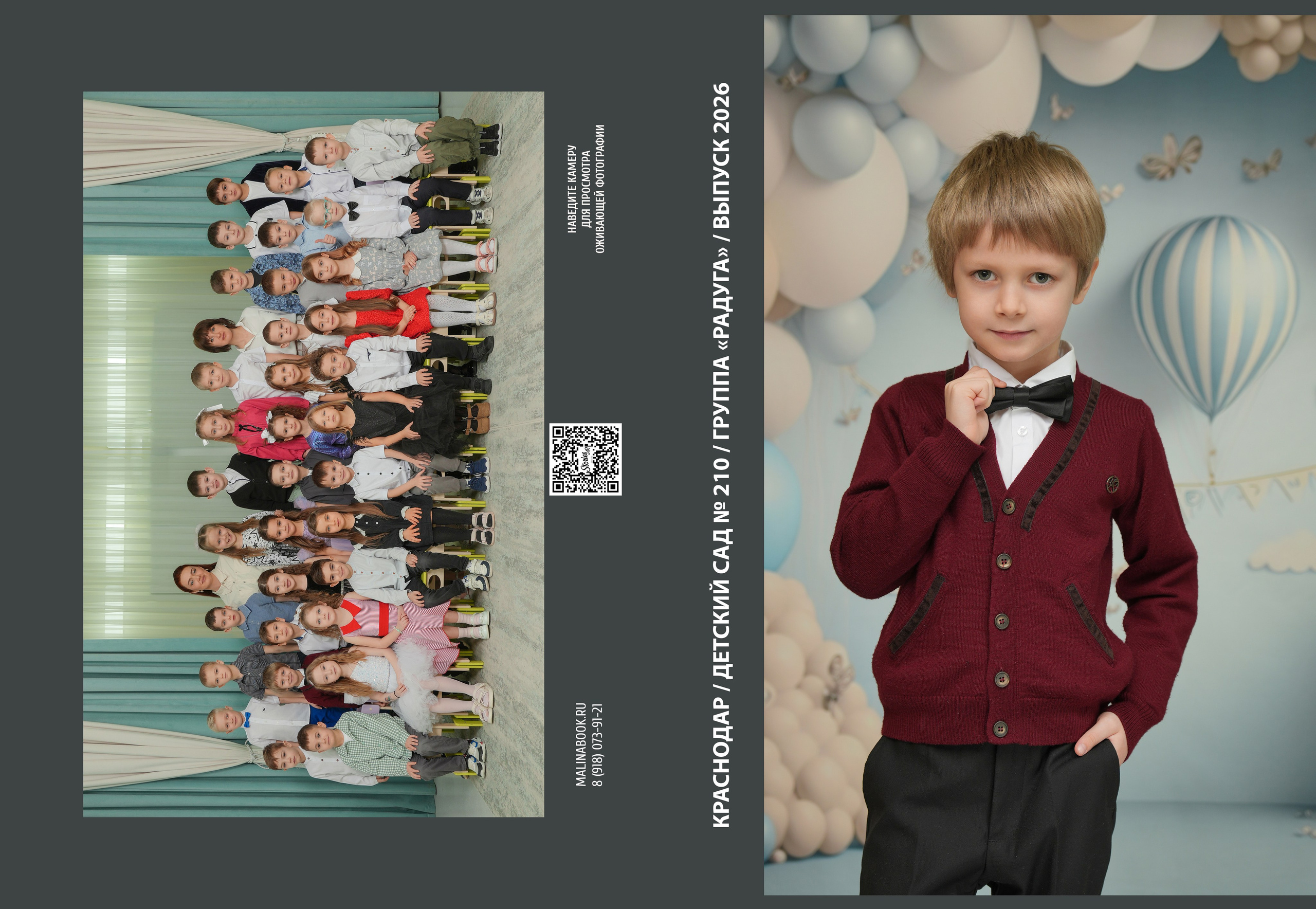 ДЕТСКИЙ САД 210. Красивый выпускной альбом в Краснодаре