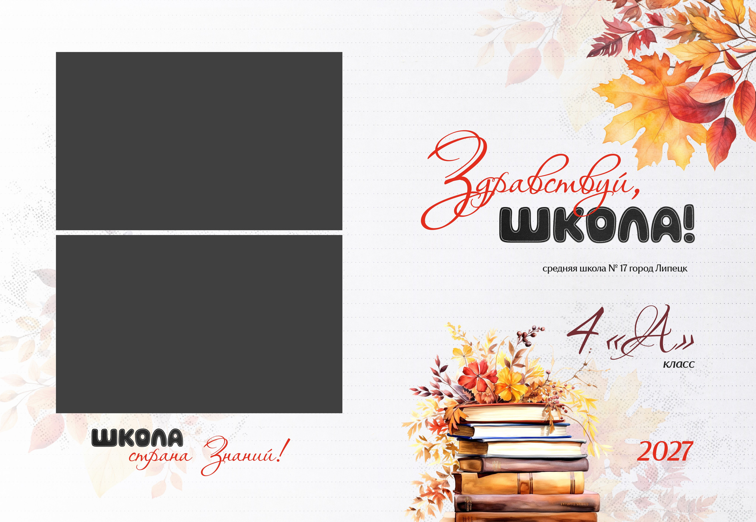 № 698 Планшет для 1 КЛАССа, здравствуй школа, Выпускной альбом для 4 класса, школа начальная, medlori fotobook, ваш фотограф Медведева Лариса из Липецка 