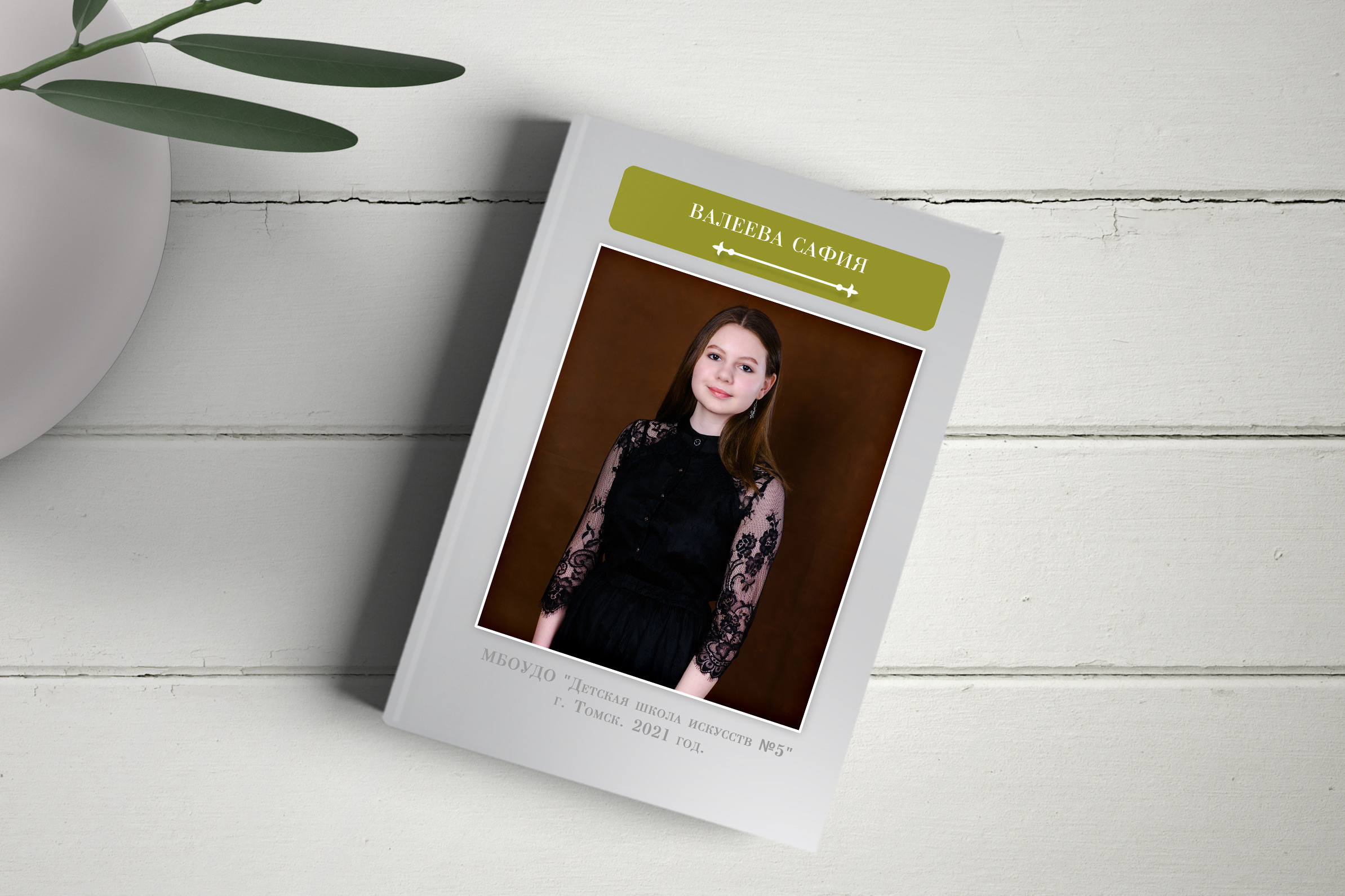 Выпускные альбомы для музыкальных школ. Студия выпускных альбомов Ольги Галкиной. Томск